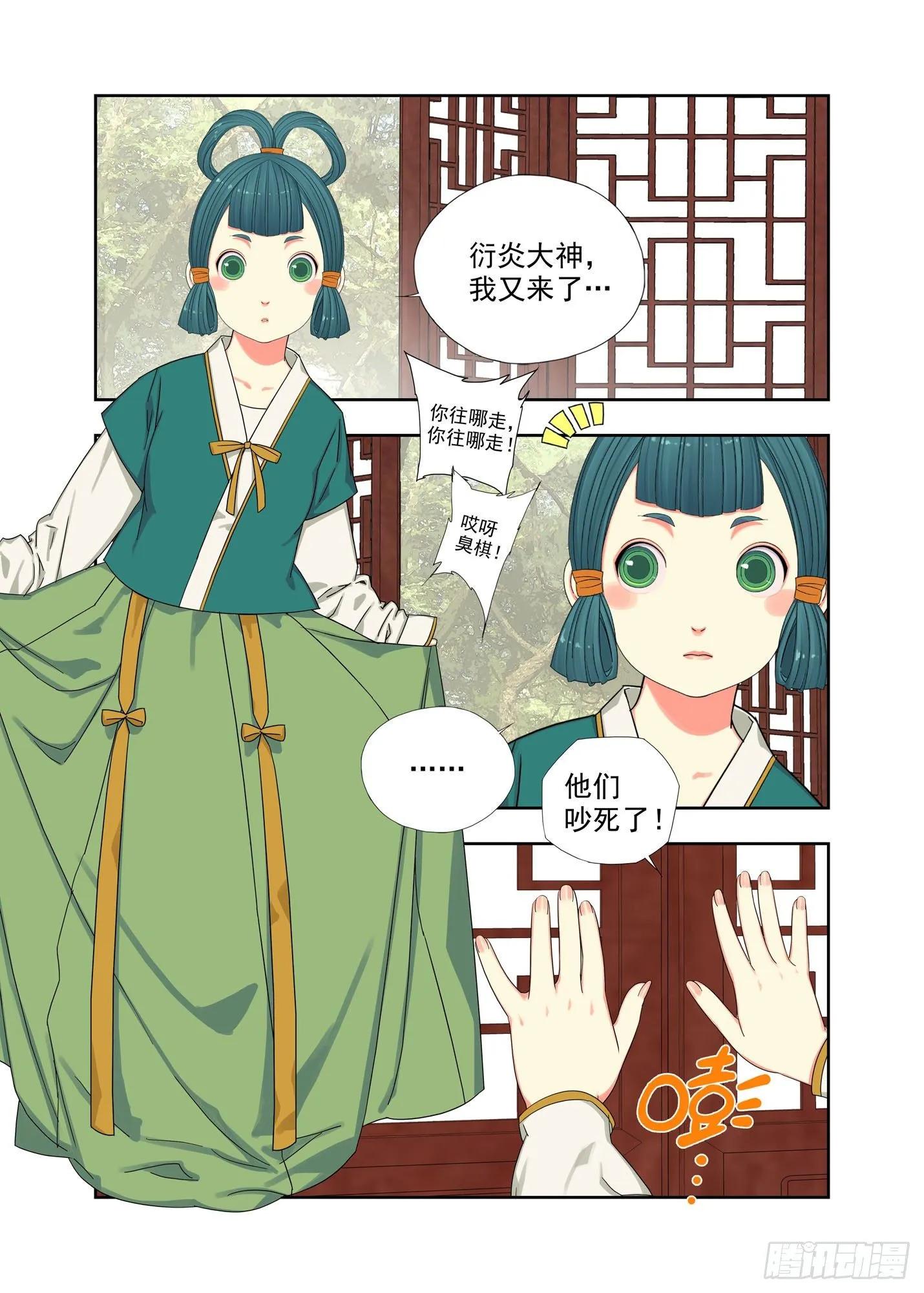 衍炎神 第2页