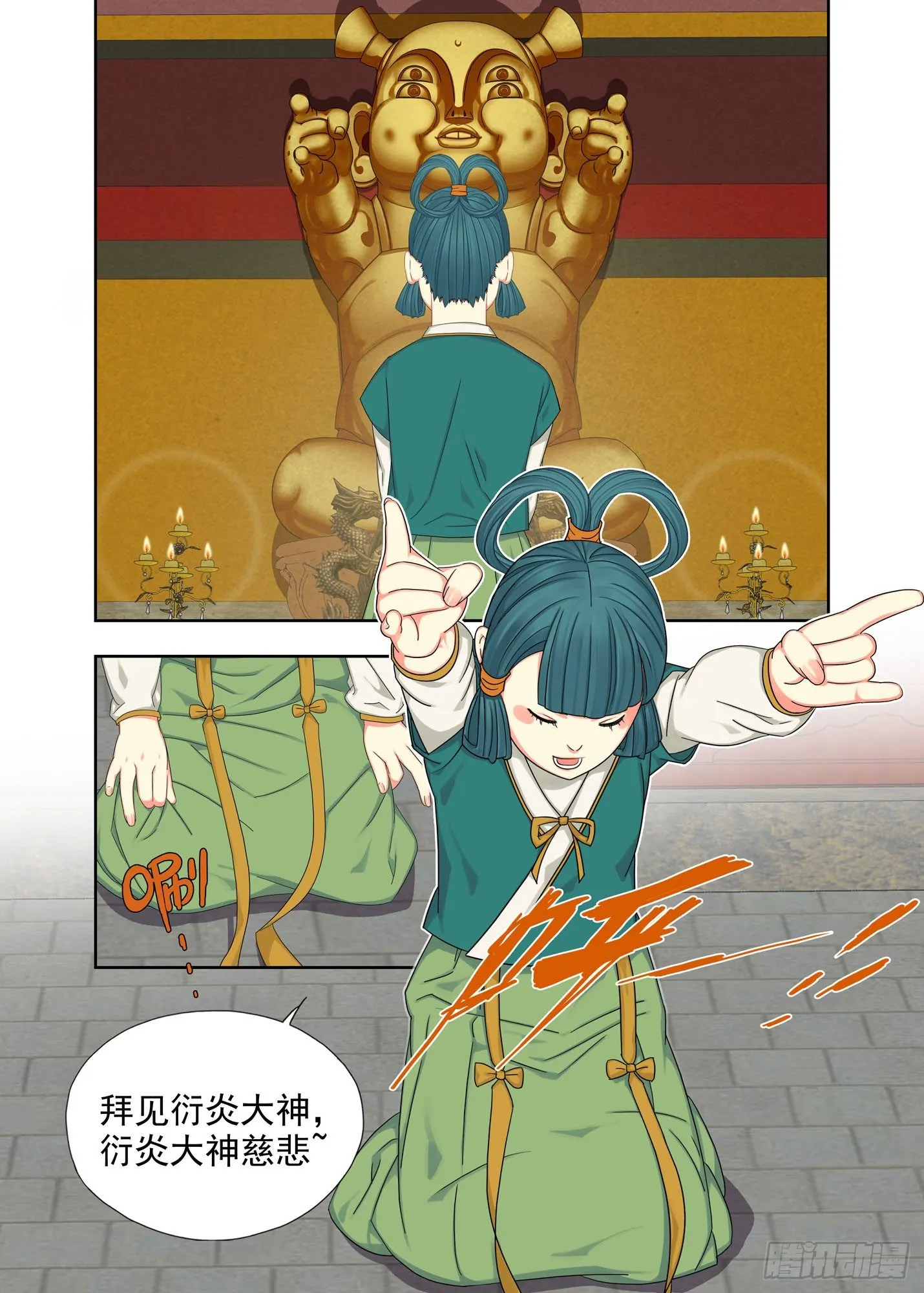 衍炎神 第3页
