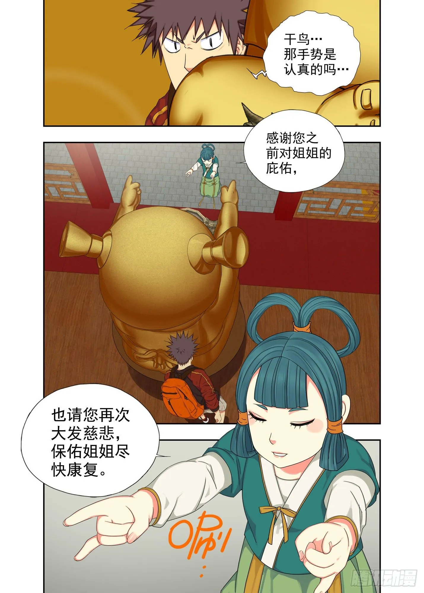 衍炎神 第4页