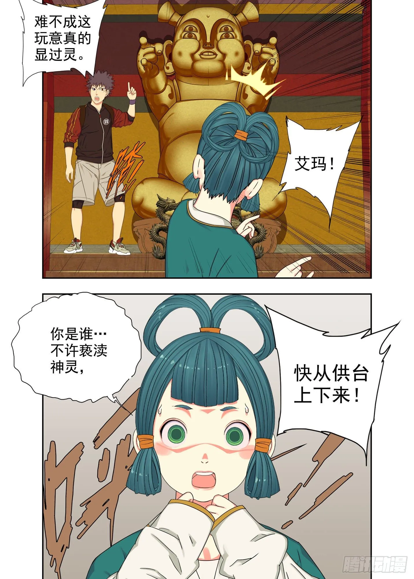 衍炎神 第5页