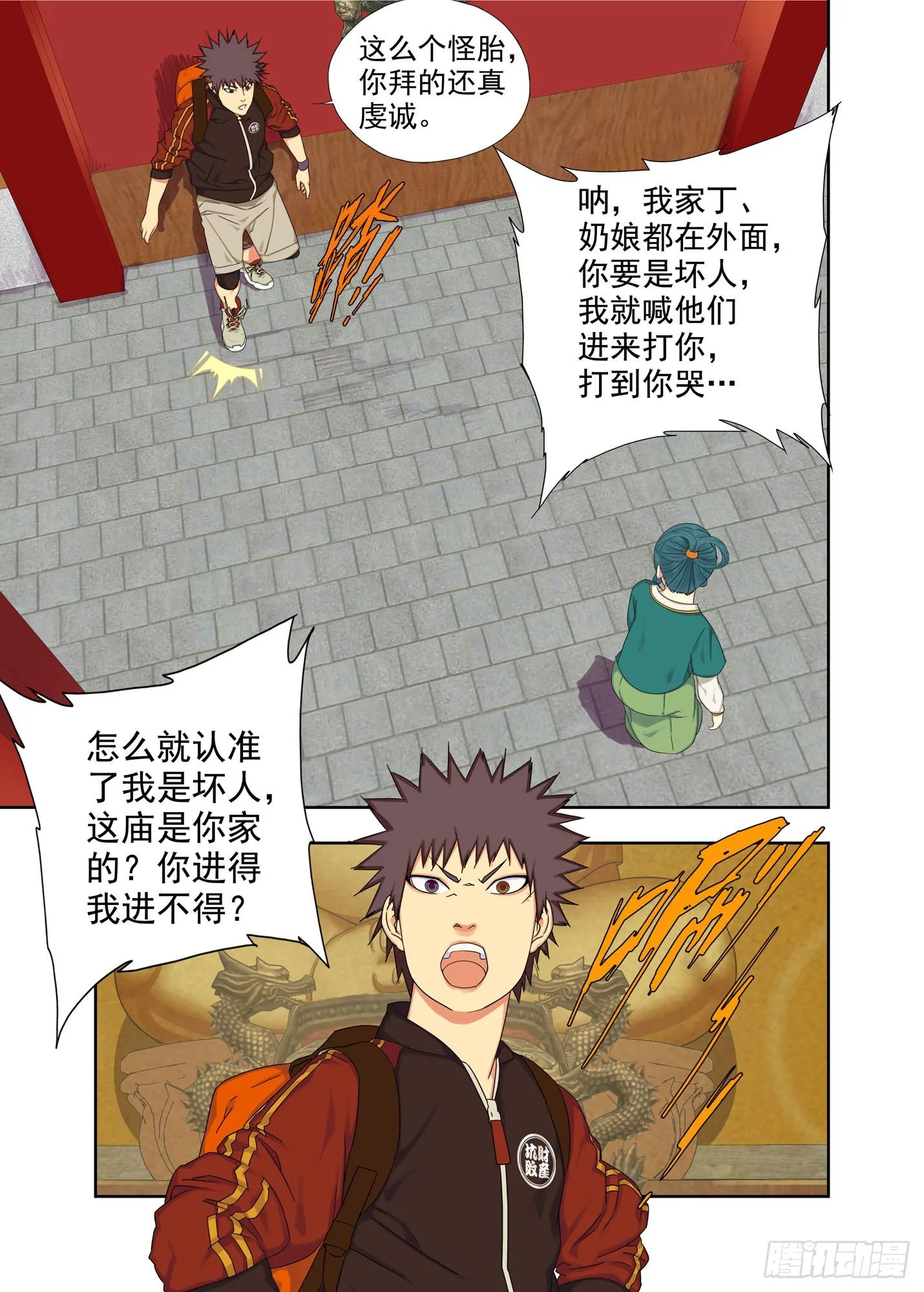 衍炎神 第6页
