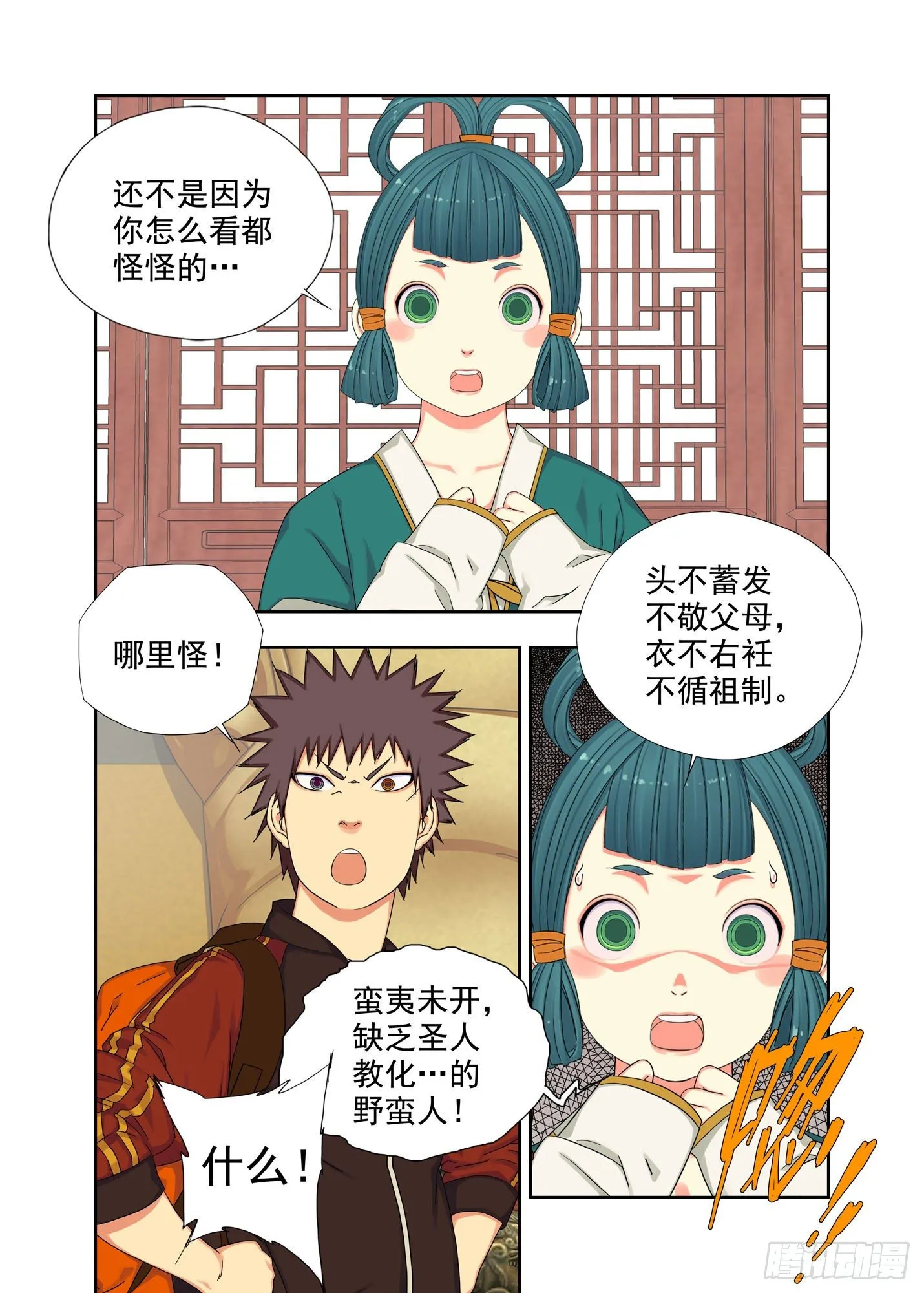 衍炎神 第7页