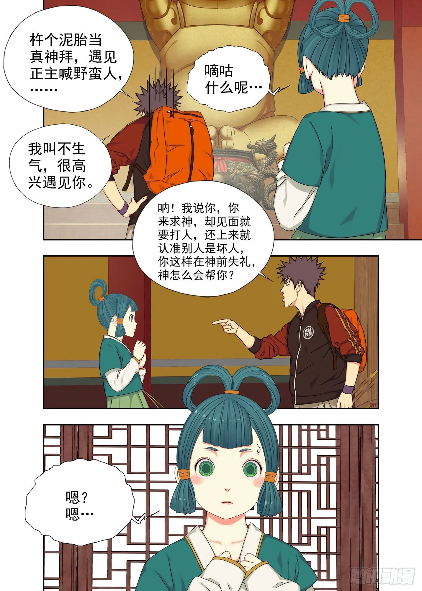 衍炎神 第8页