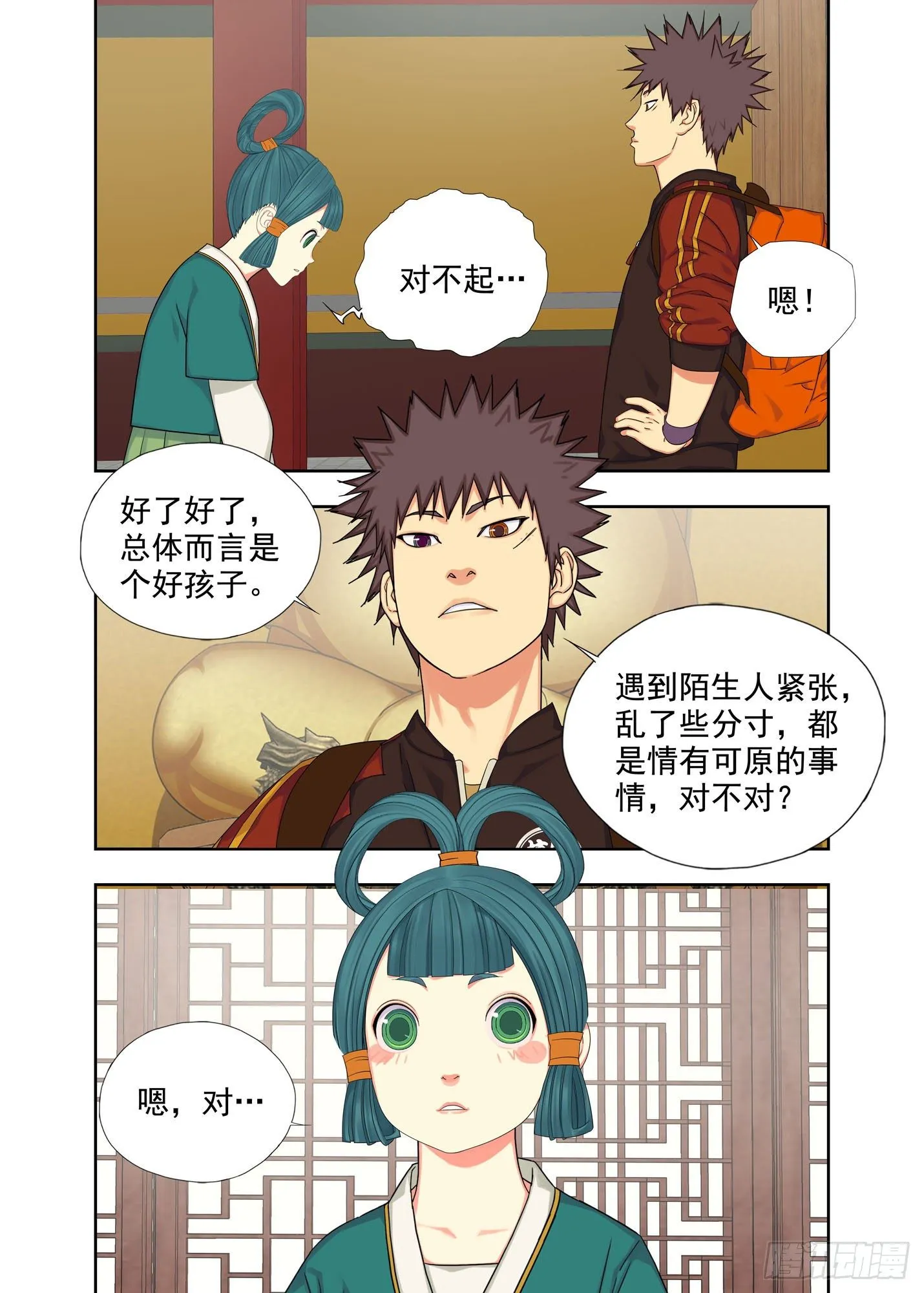 衍炎神 第9页
