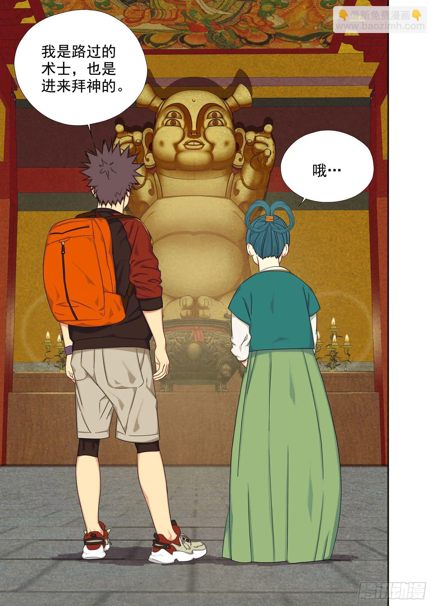 衍炎神 第10页