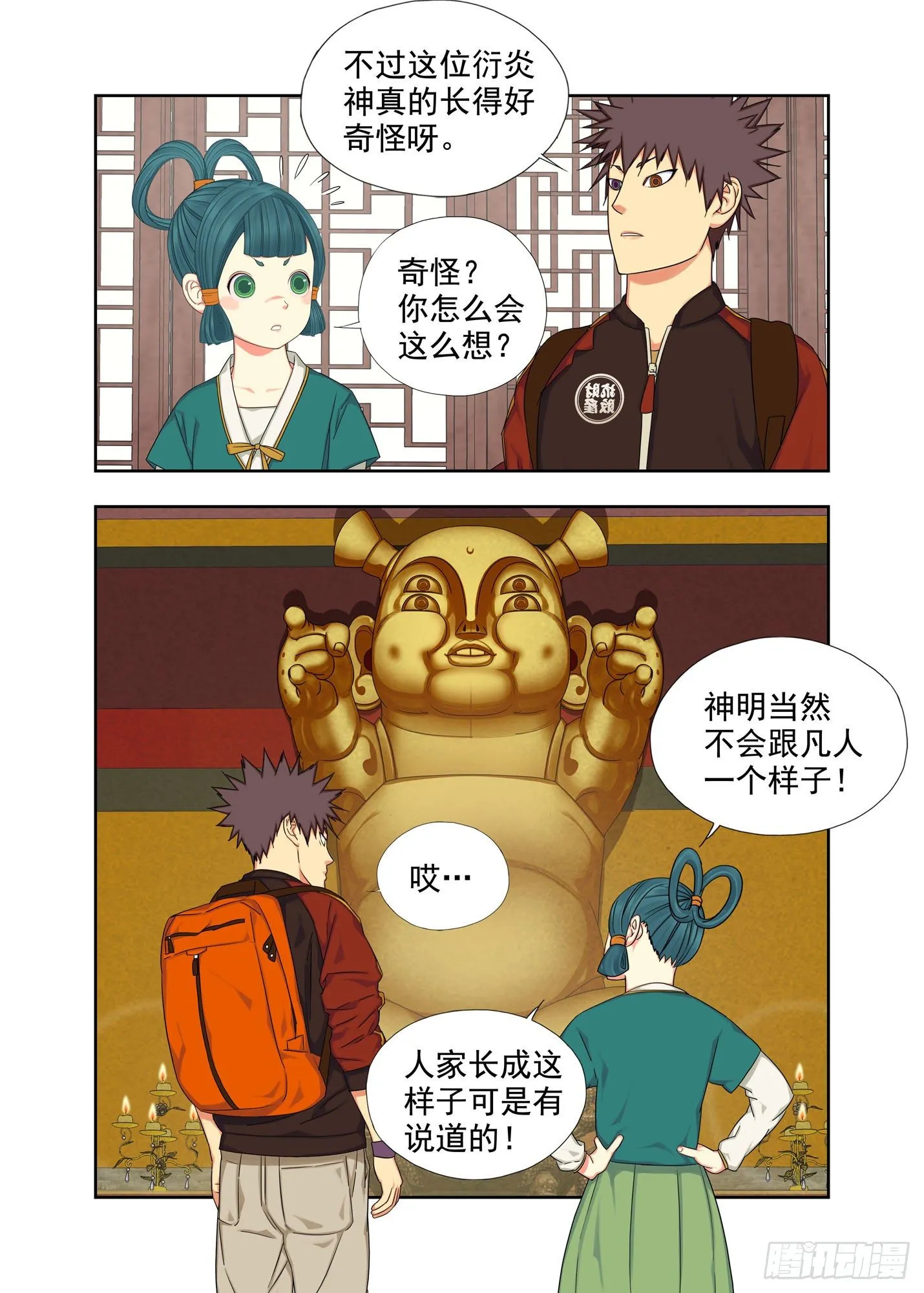 衍炎神 第11页