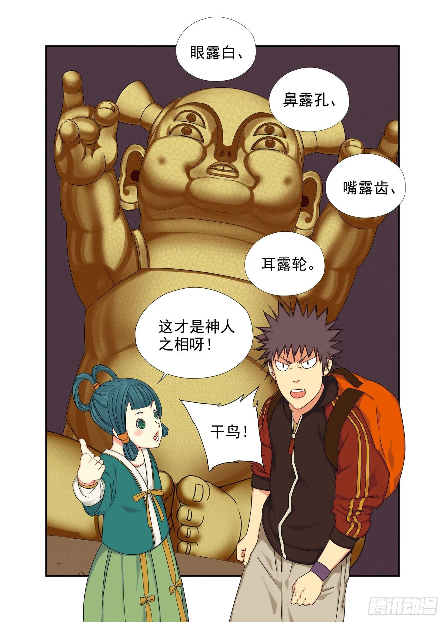 衍炎神 第12页
