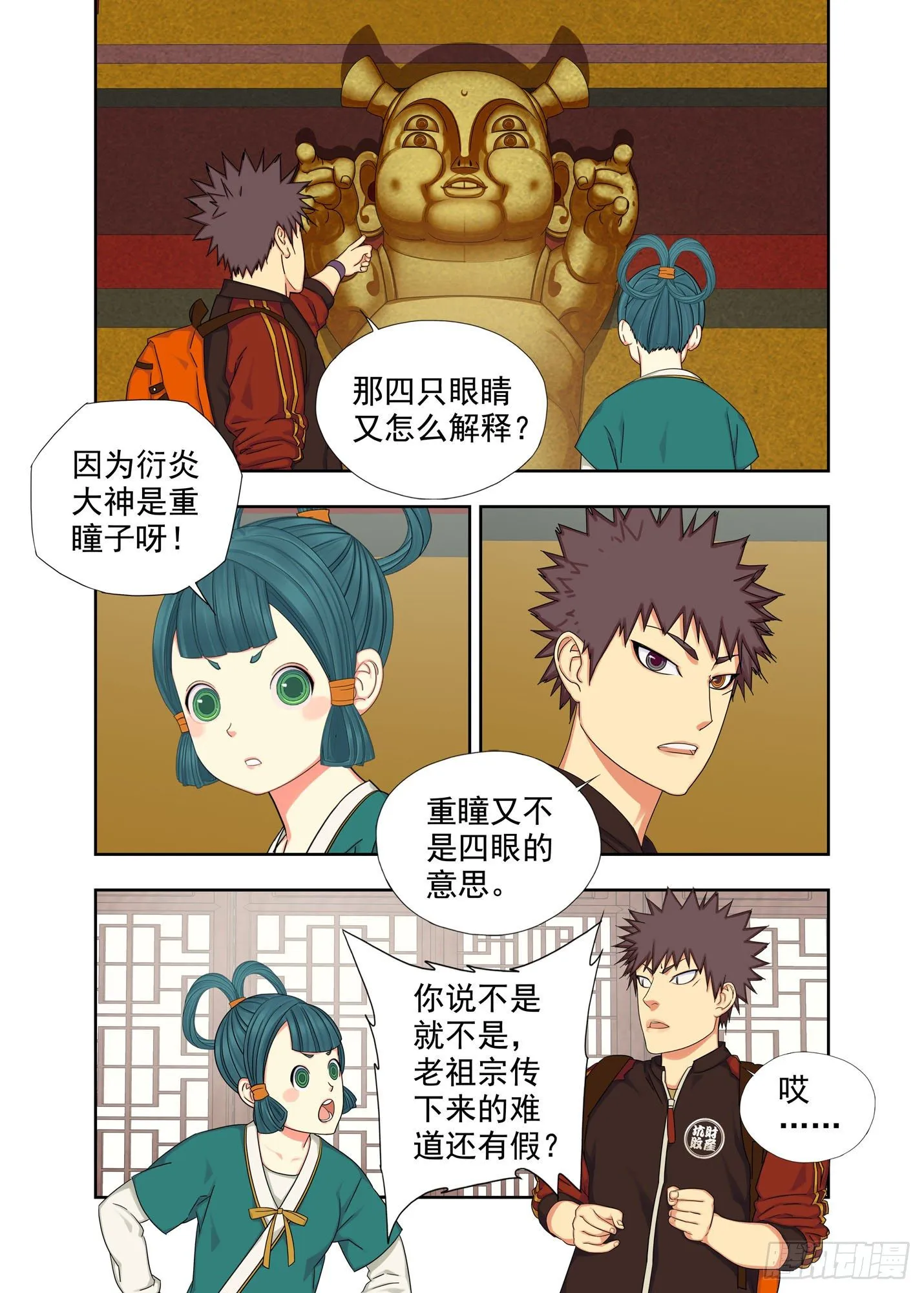 衍炎神 第13页