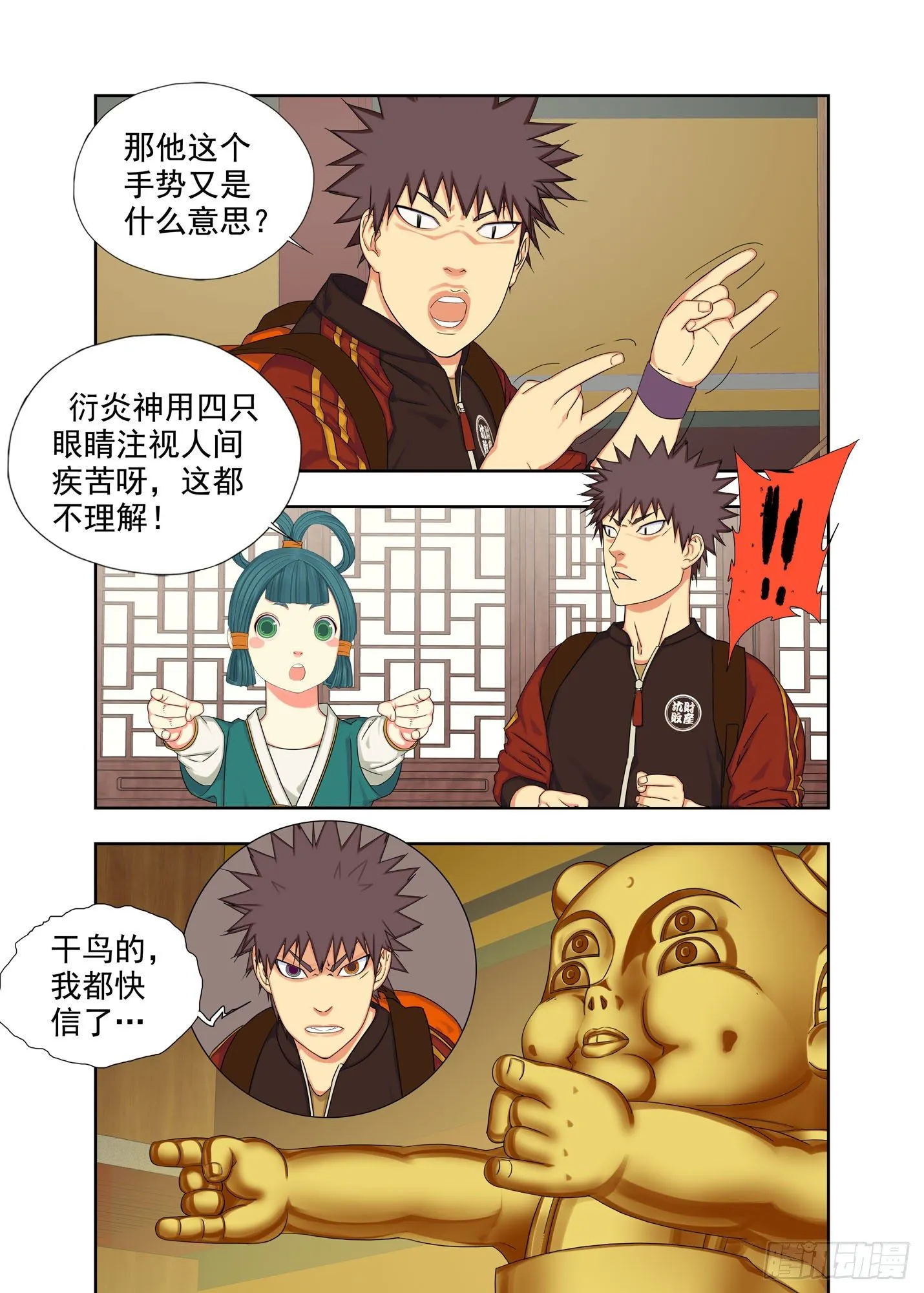 衍炎神 第14页