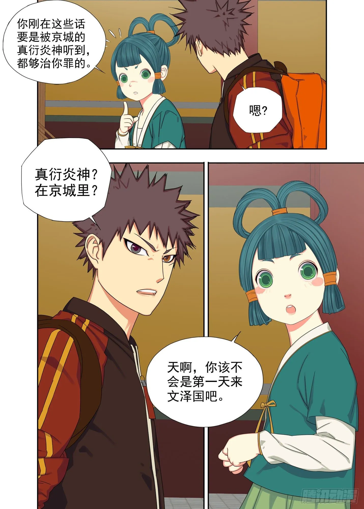 衍炎神 第15页