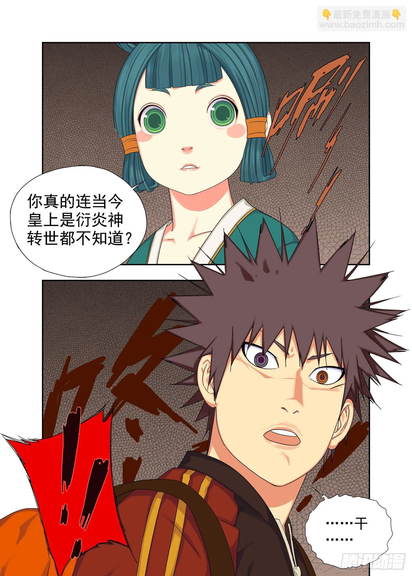 衍炎神 第16页