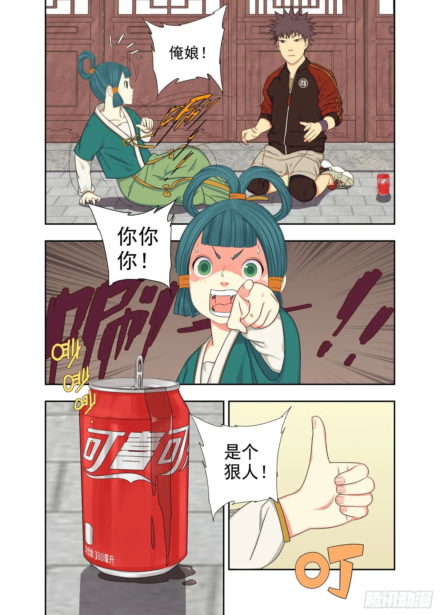 丧门星 第2页