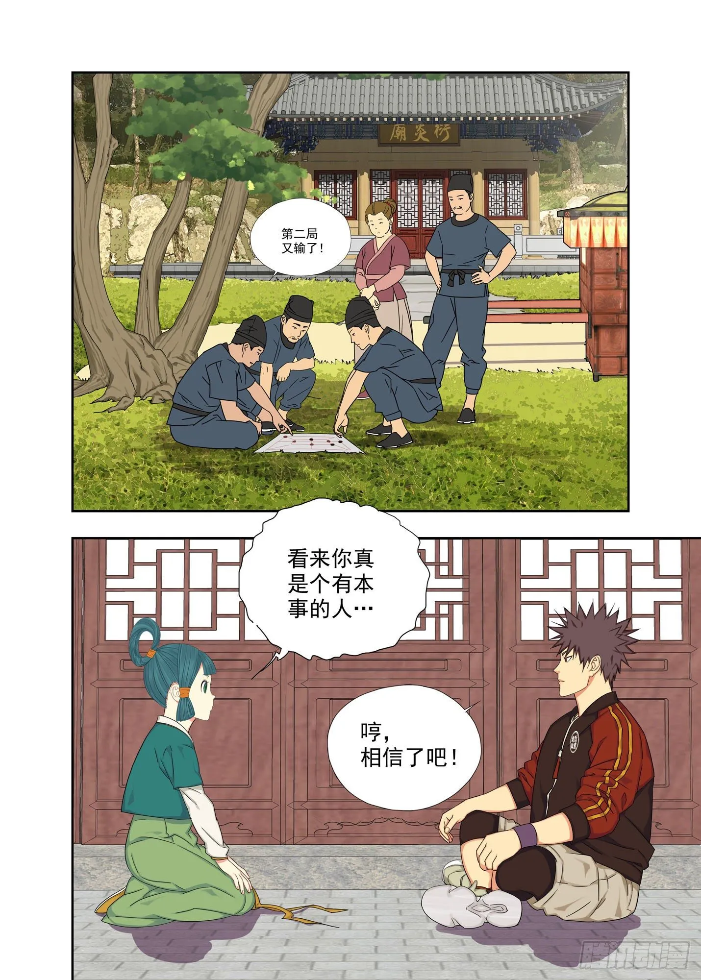 丧门星 第3页
