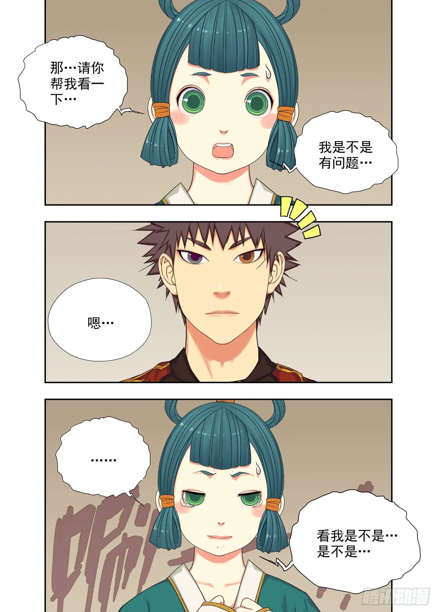 丧门星 第4页