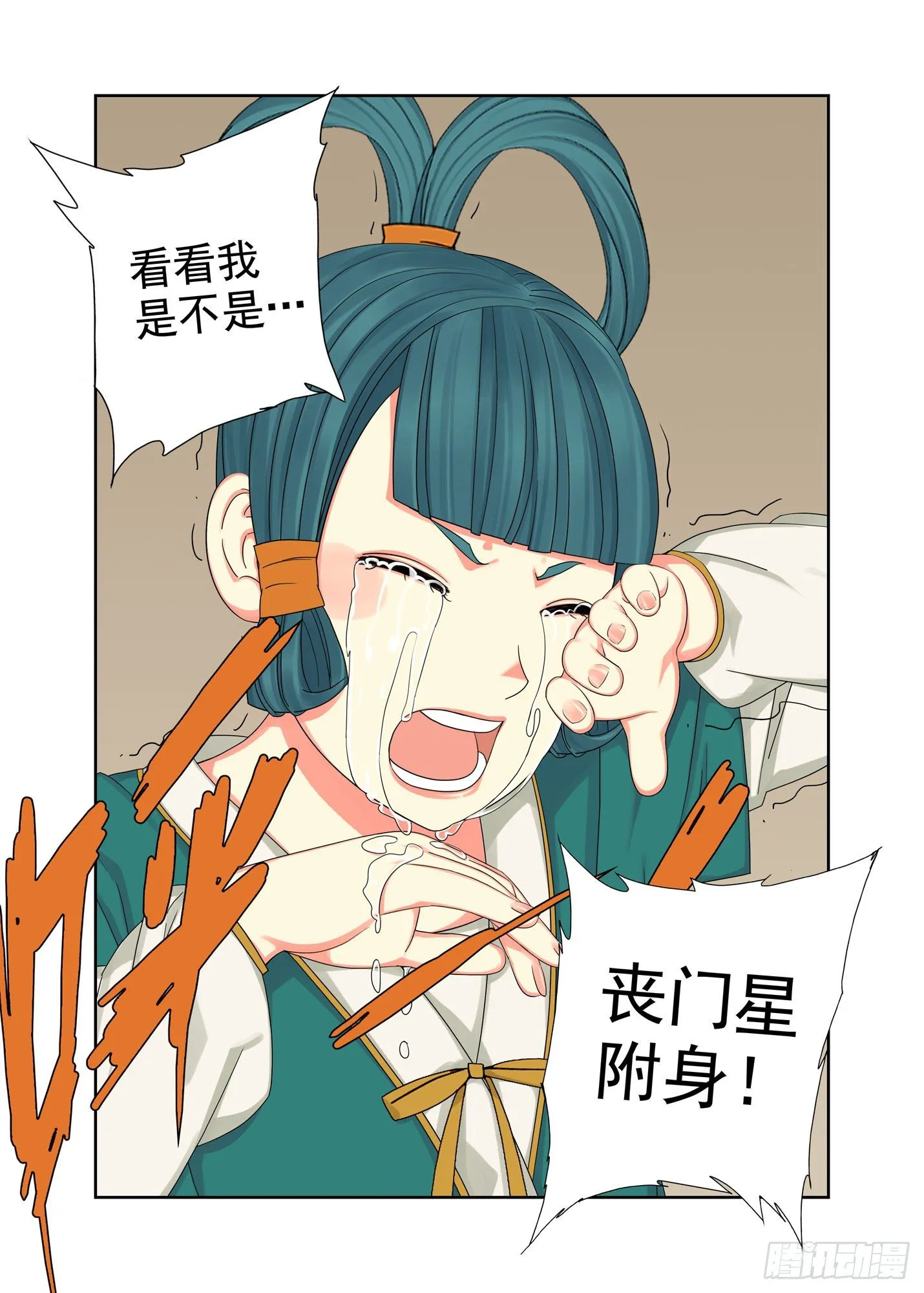 丧门星 第5页
