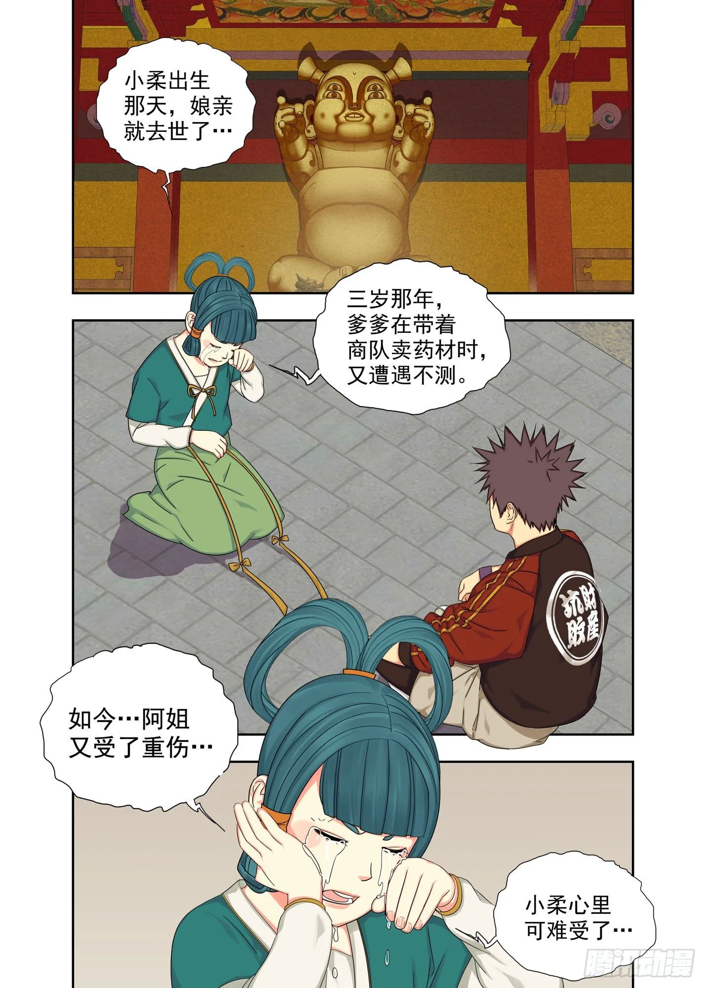 丧门星 第7页
