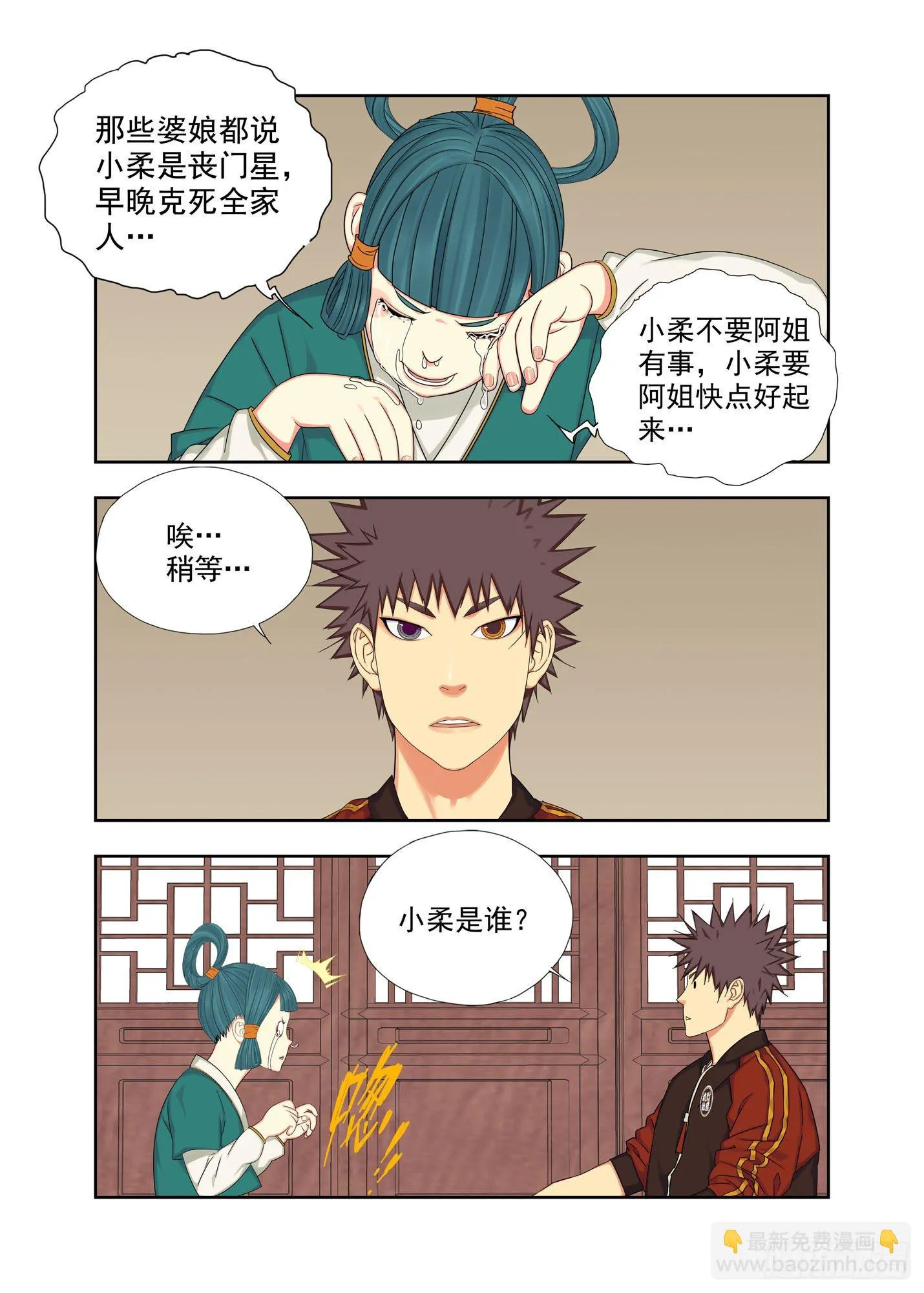 丧门星 第8页