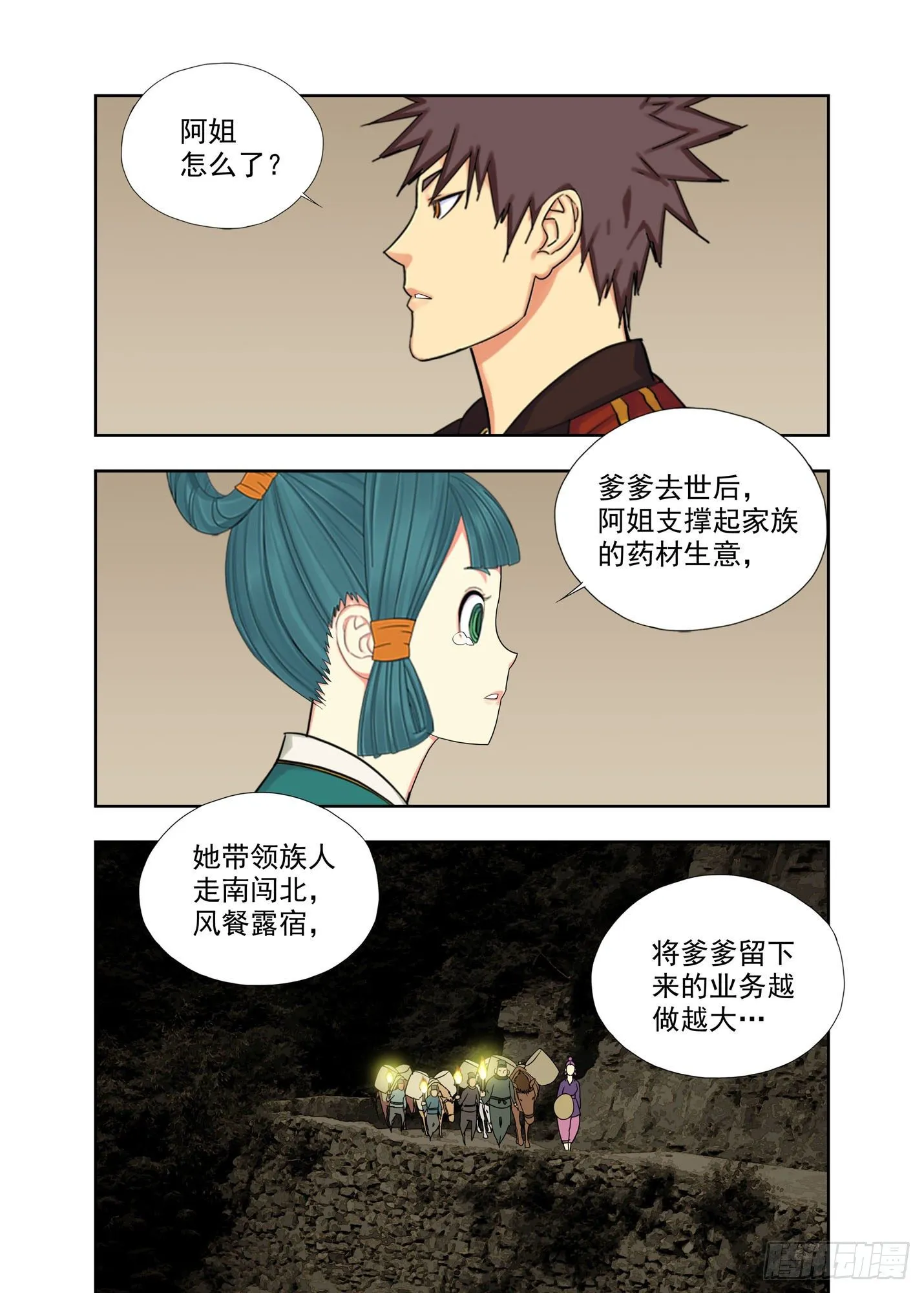 丧门星 第10页