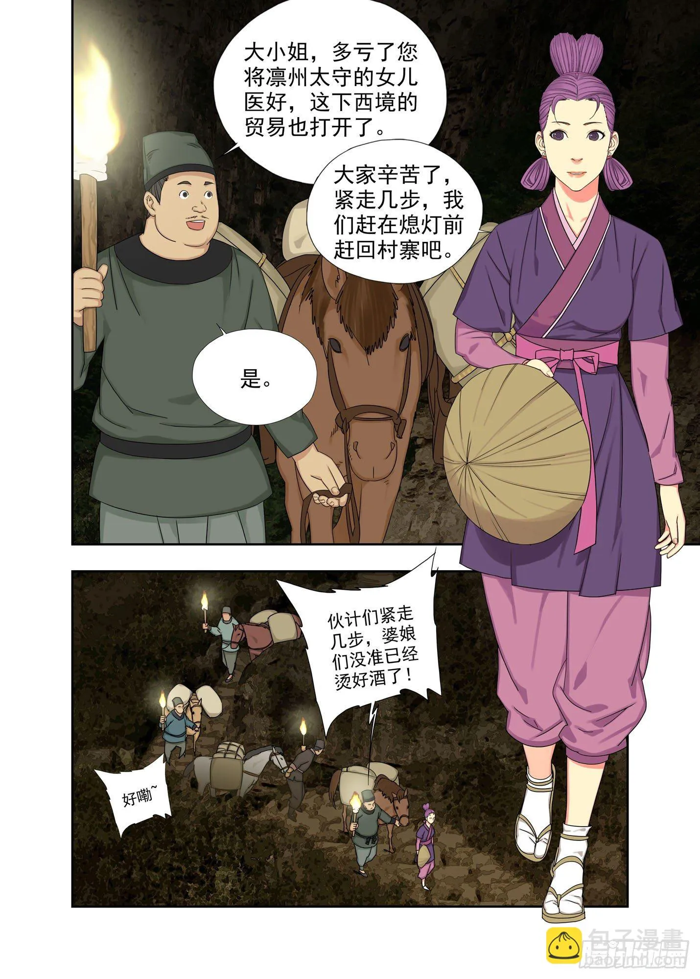 丧门星 第11页