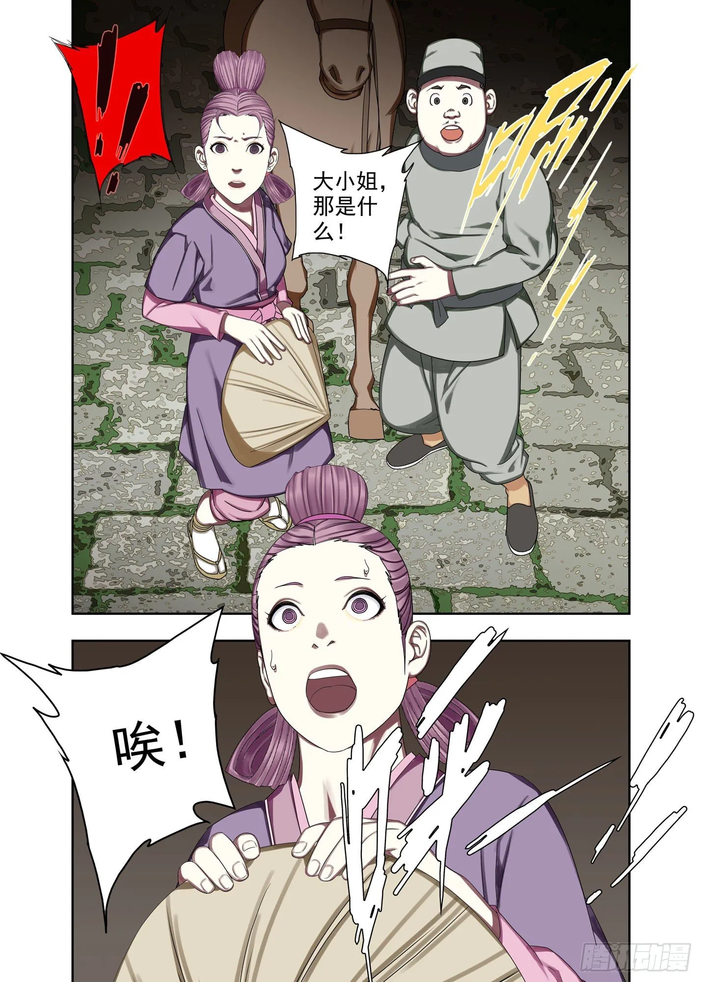 丧门星 第12页