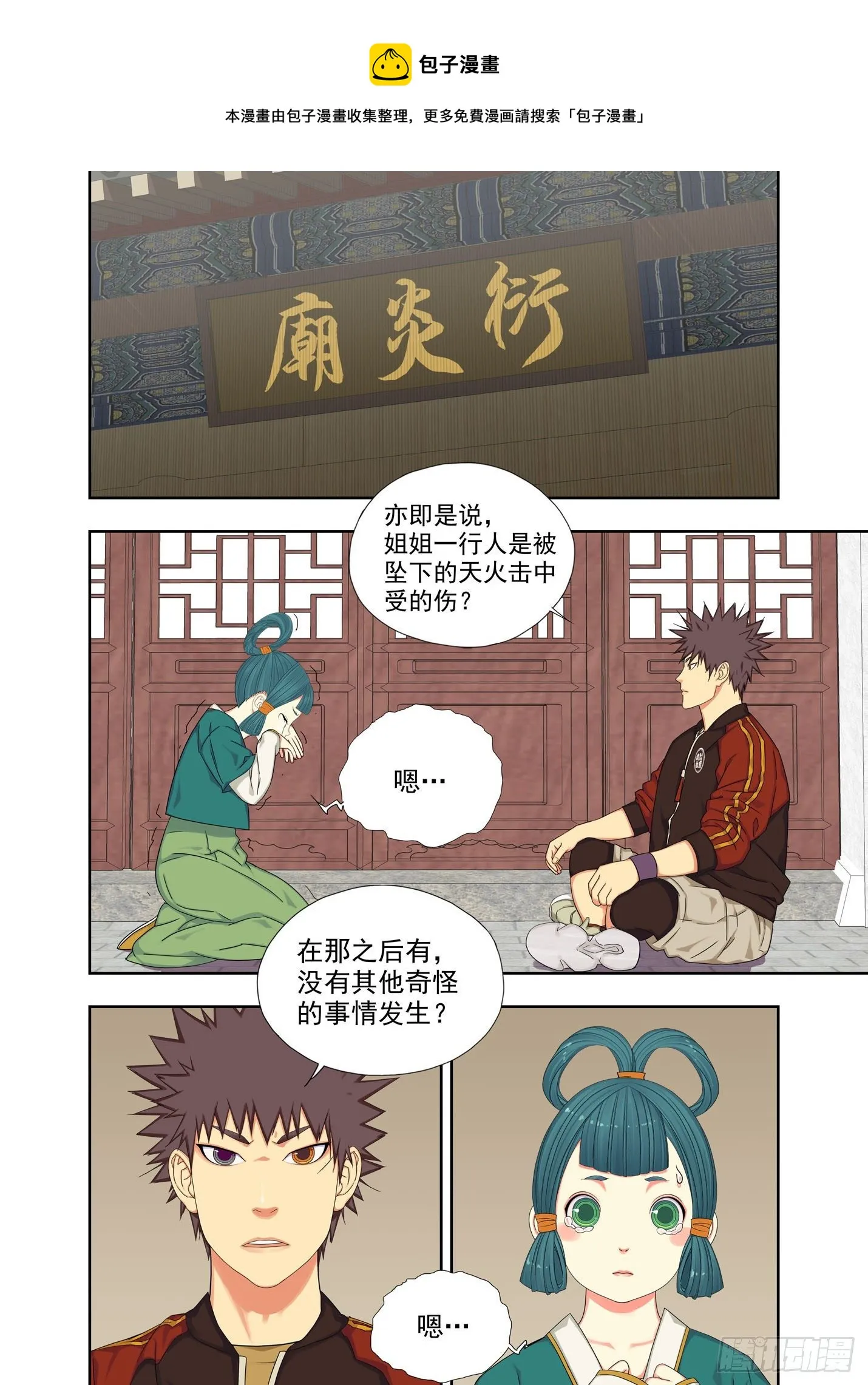 石斛猴 第1页