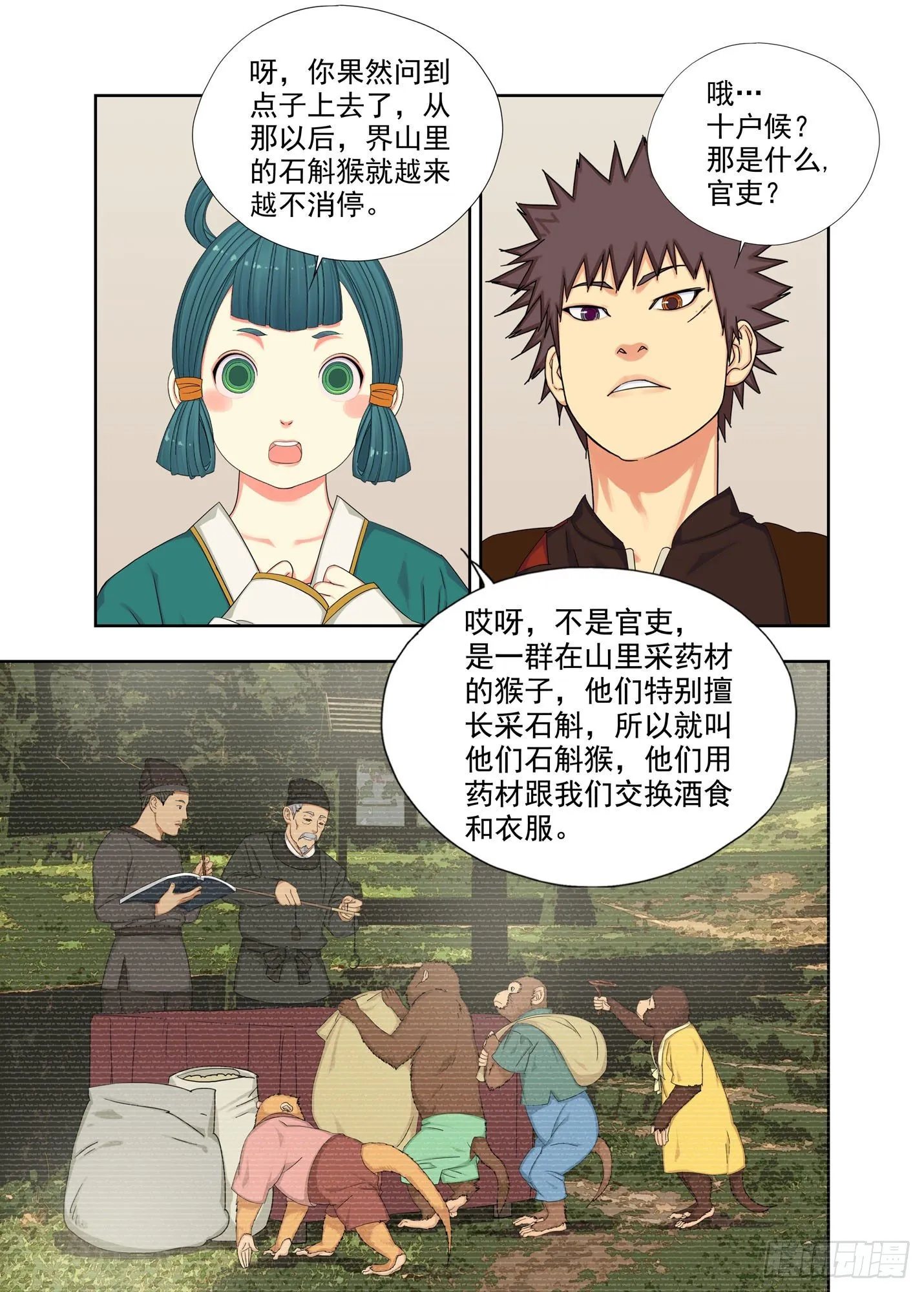 石斛猴 第2页