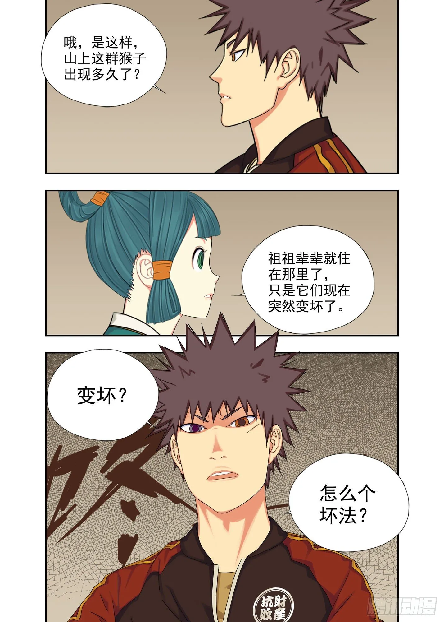 石斛猴 第3页