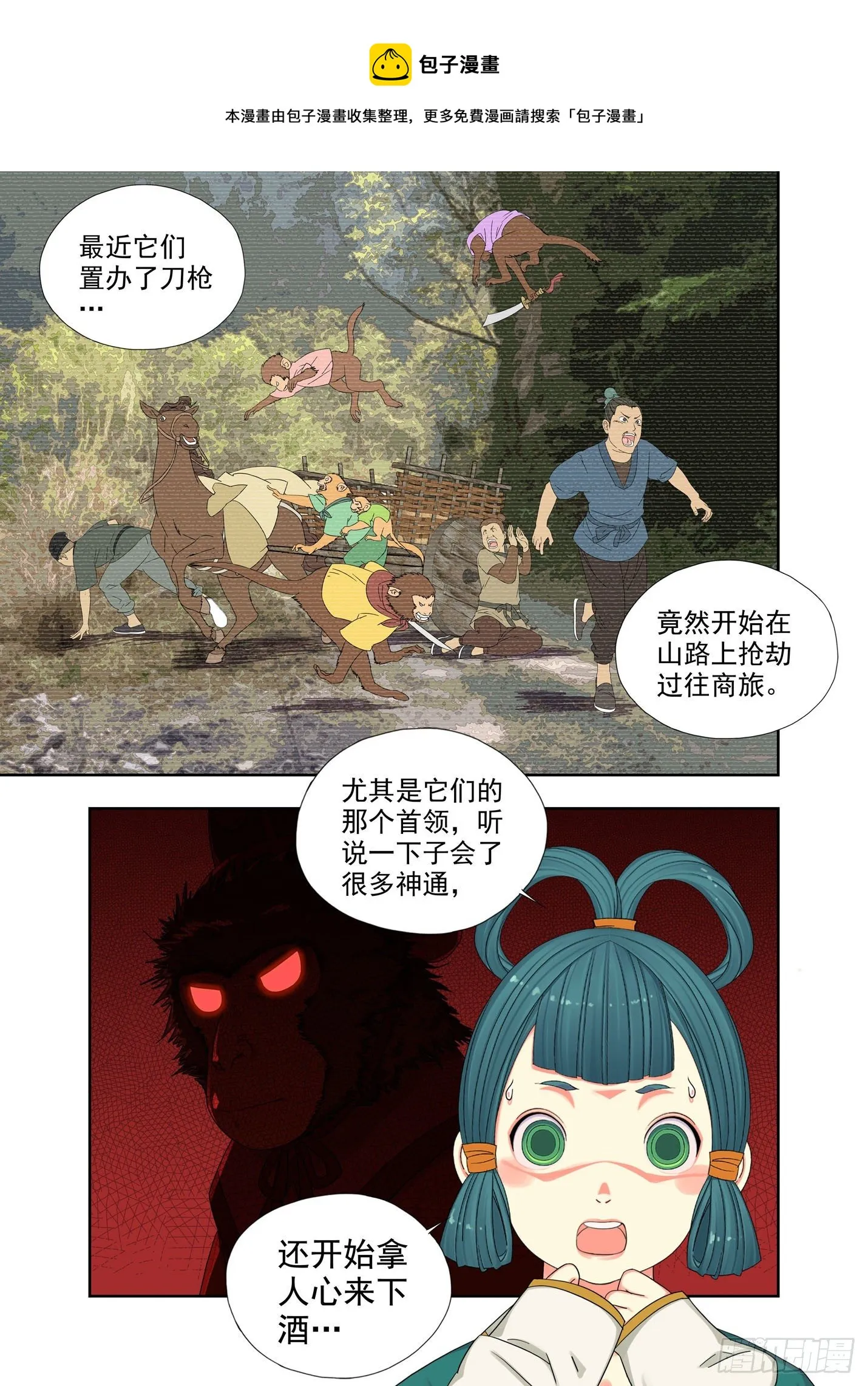 石斛猴 第4页