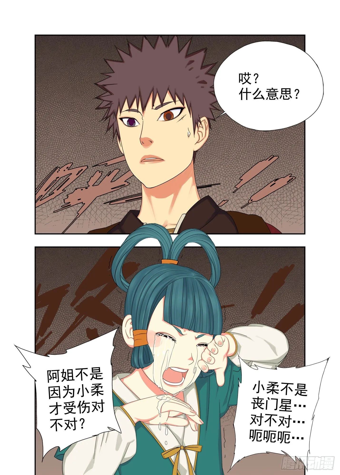 石斛猴 第9页