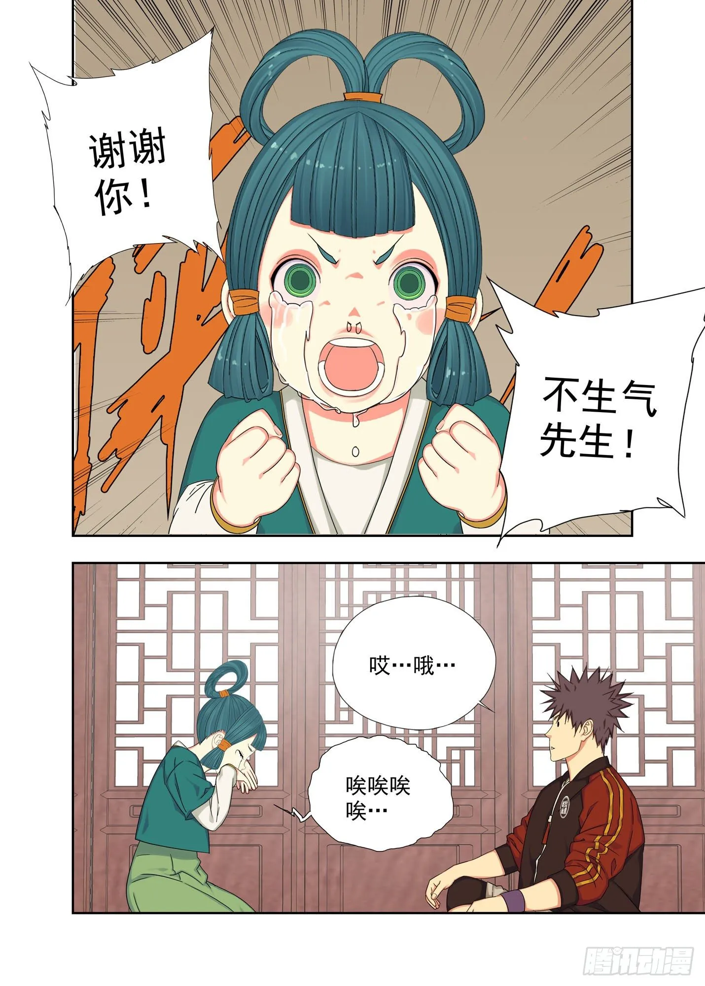 石斛猴 第11页