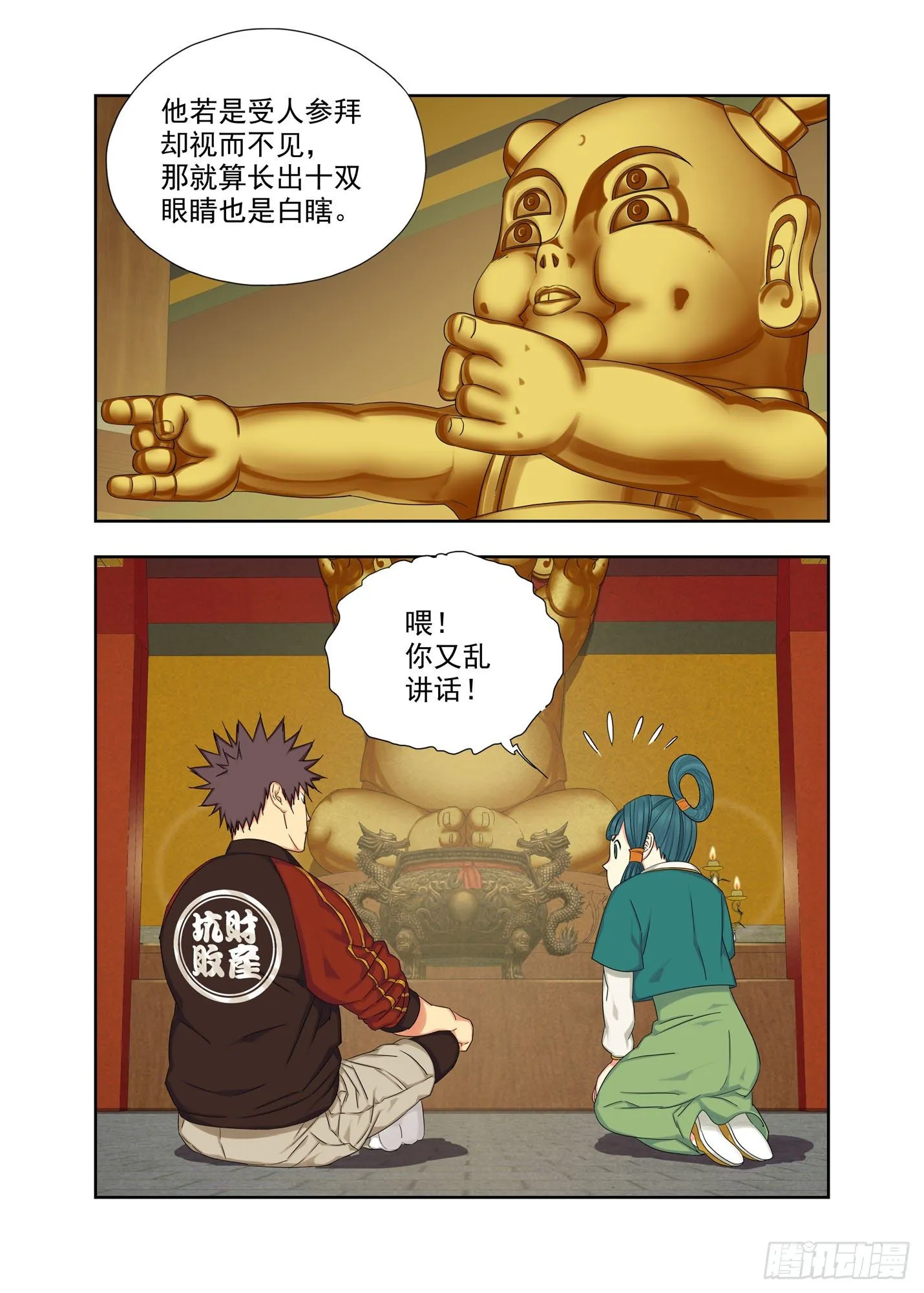 石斛猴 第14页