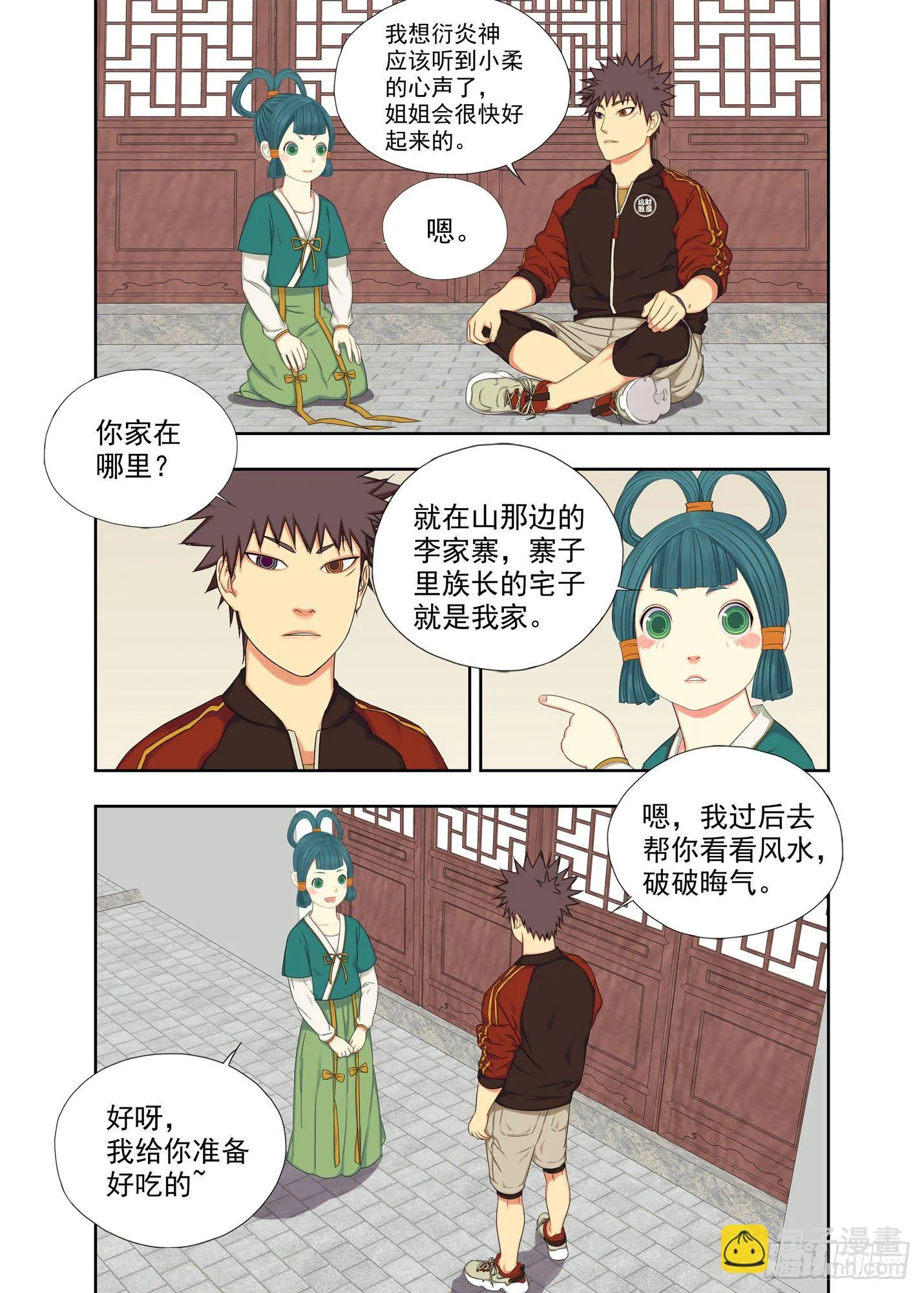 石斛猴 第15页
