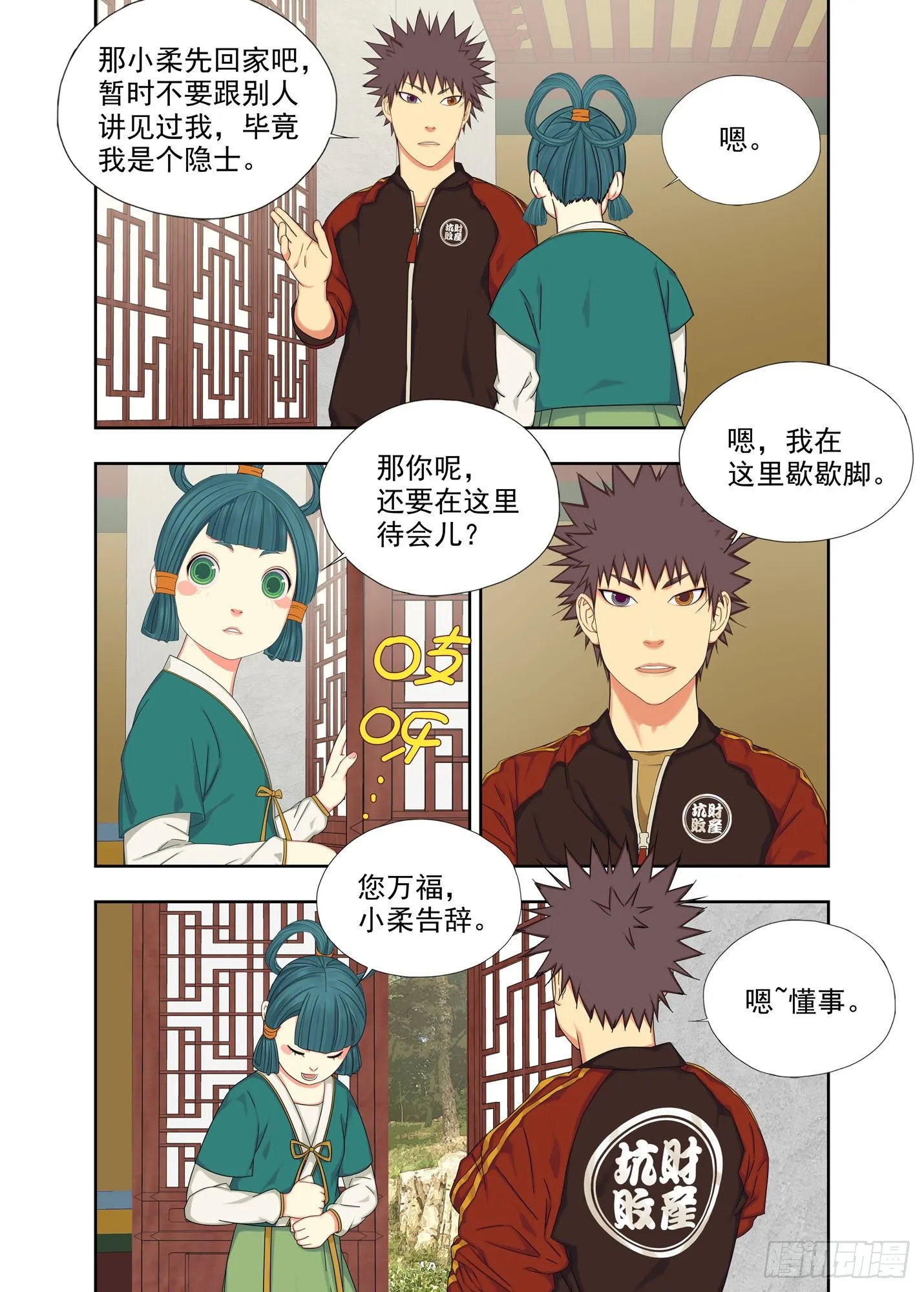石斛猴 第16页
