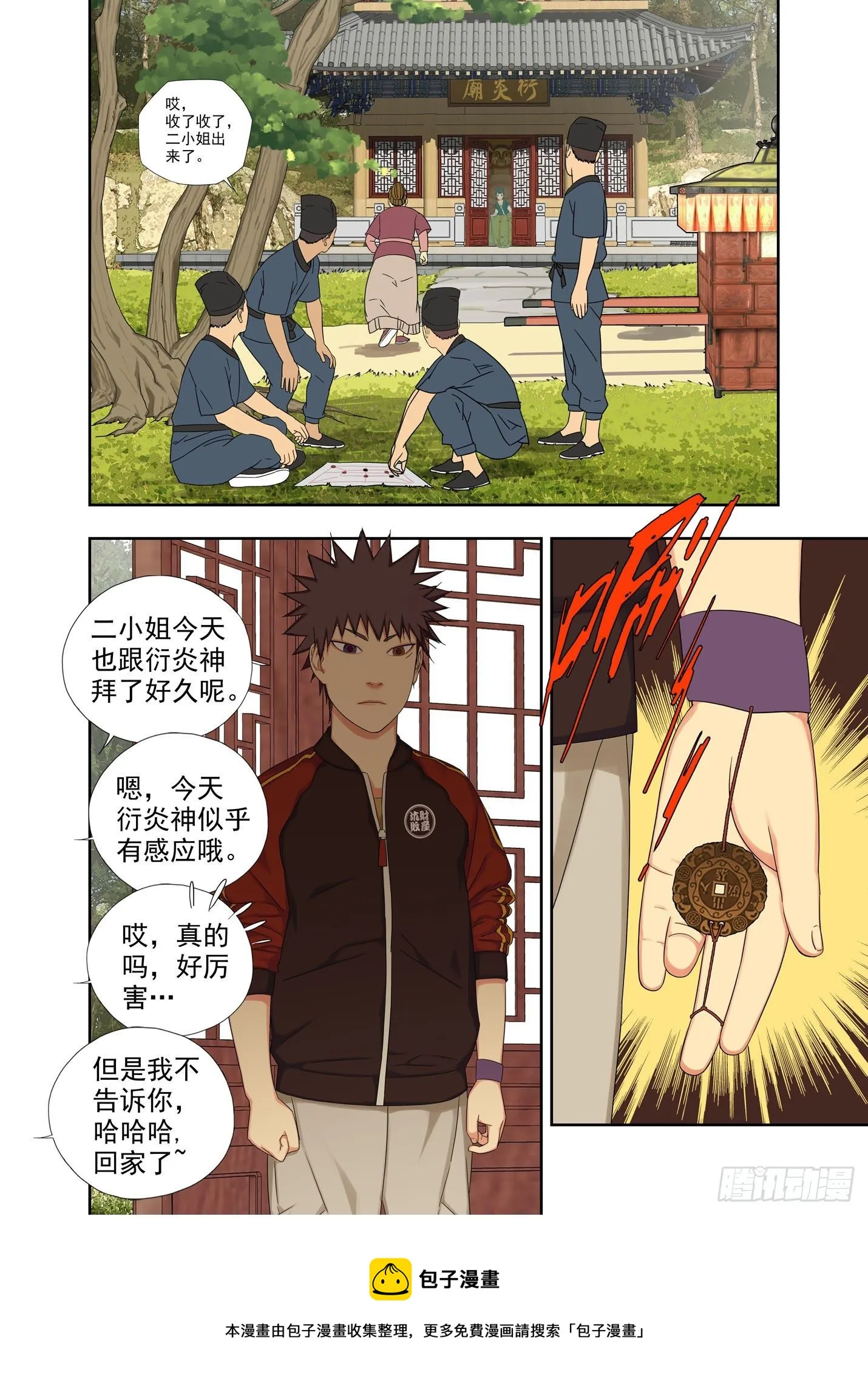 石斛猴 第17页