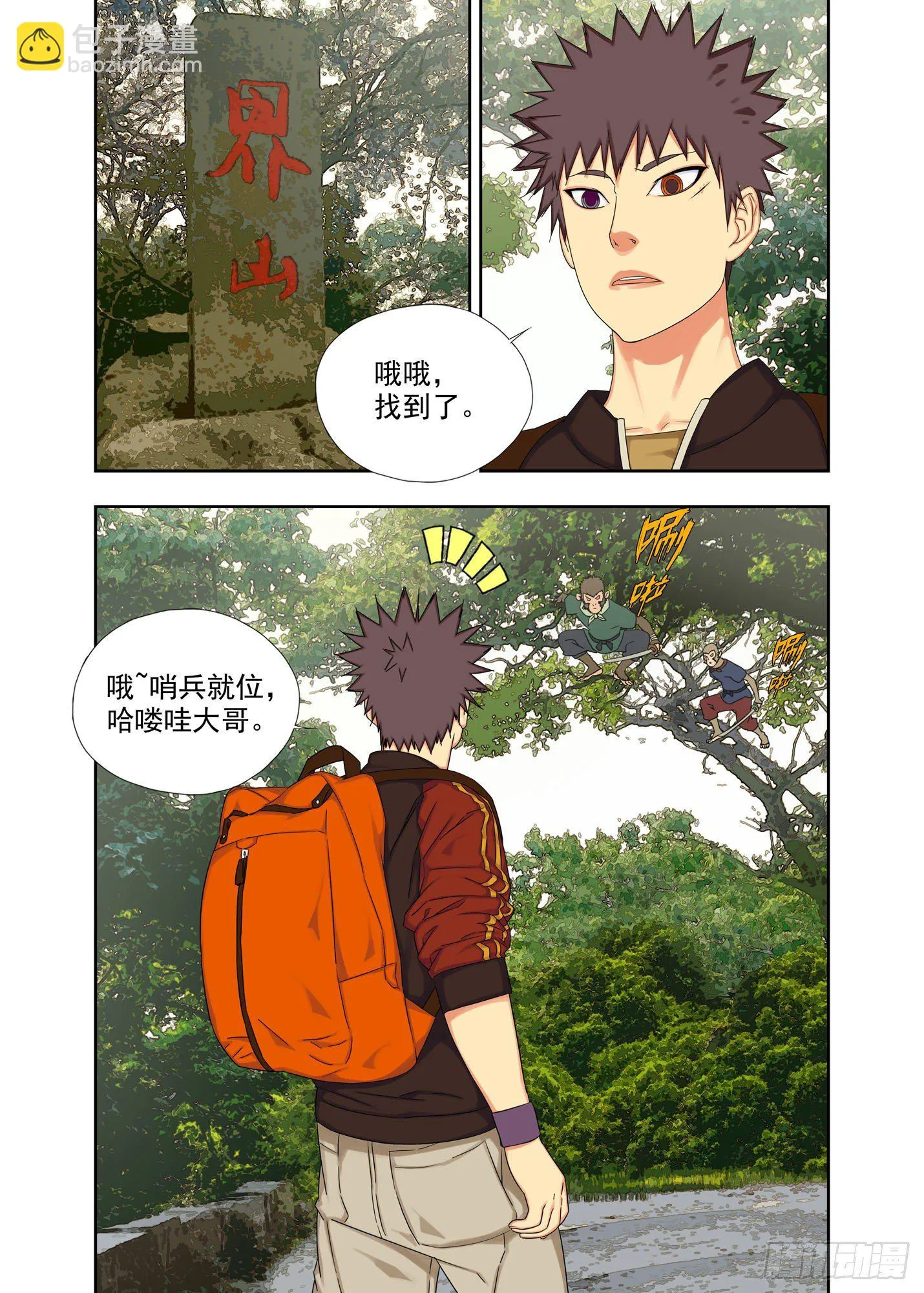 界山 第2页