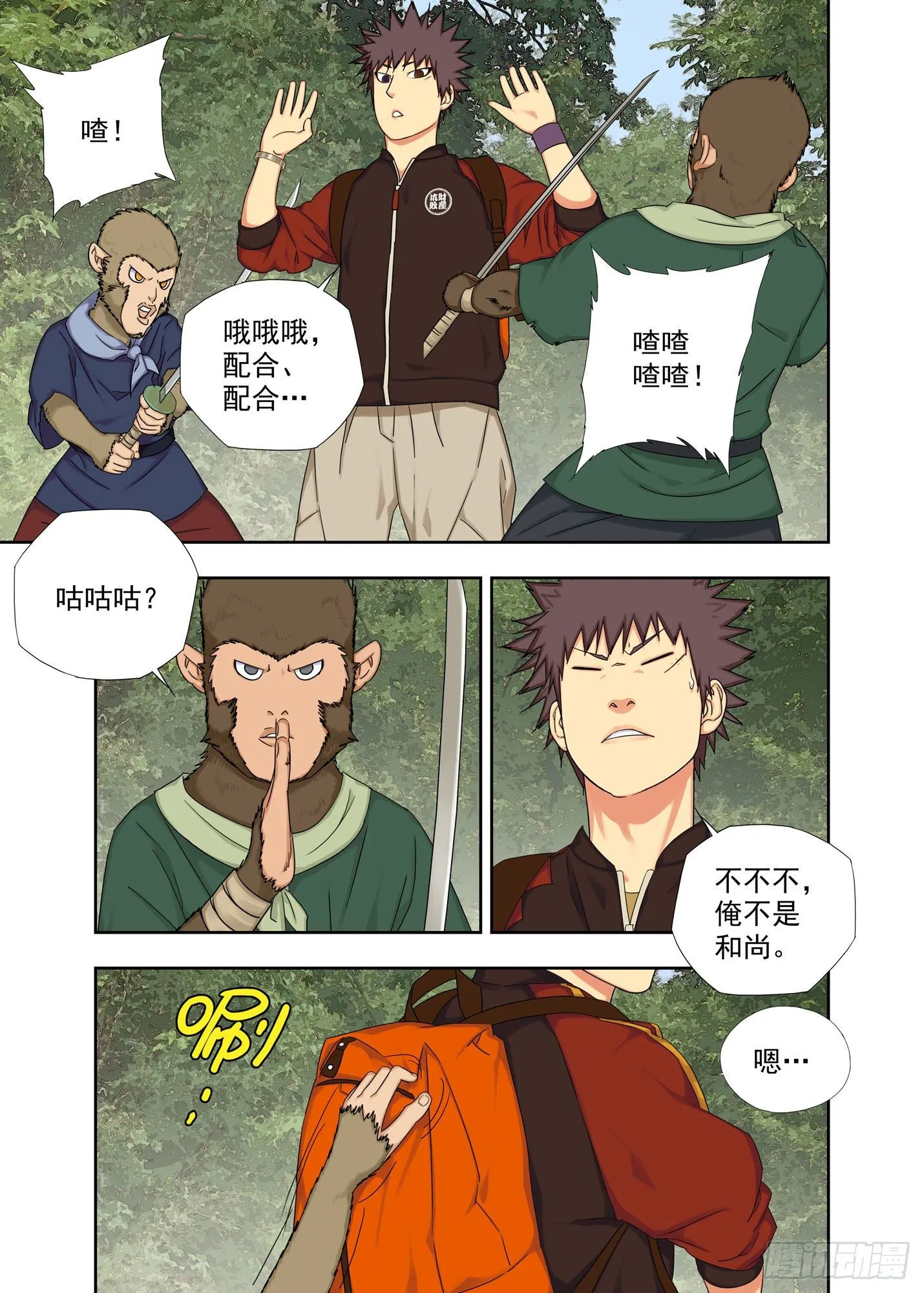 界山 第4页