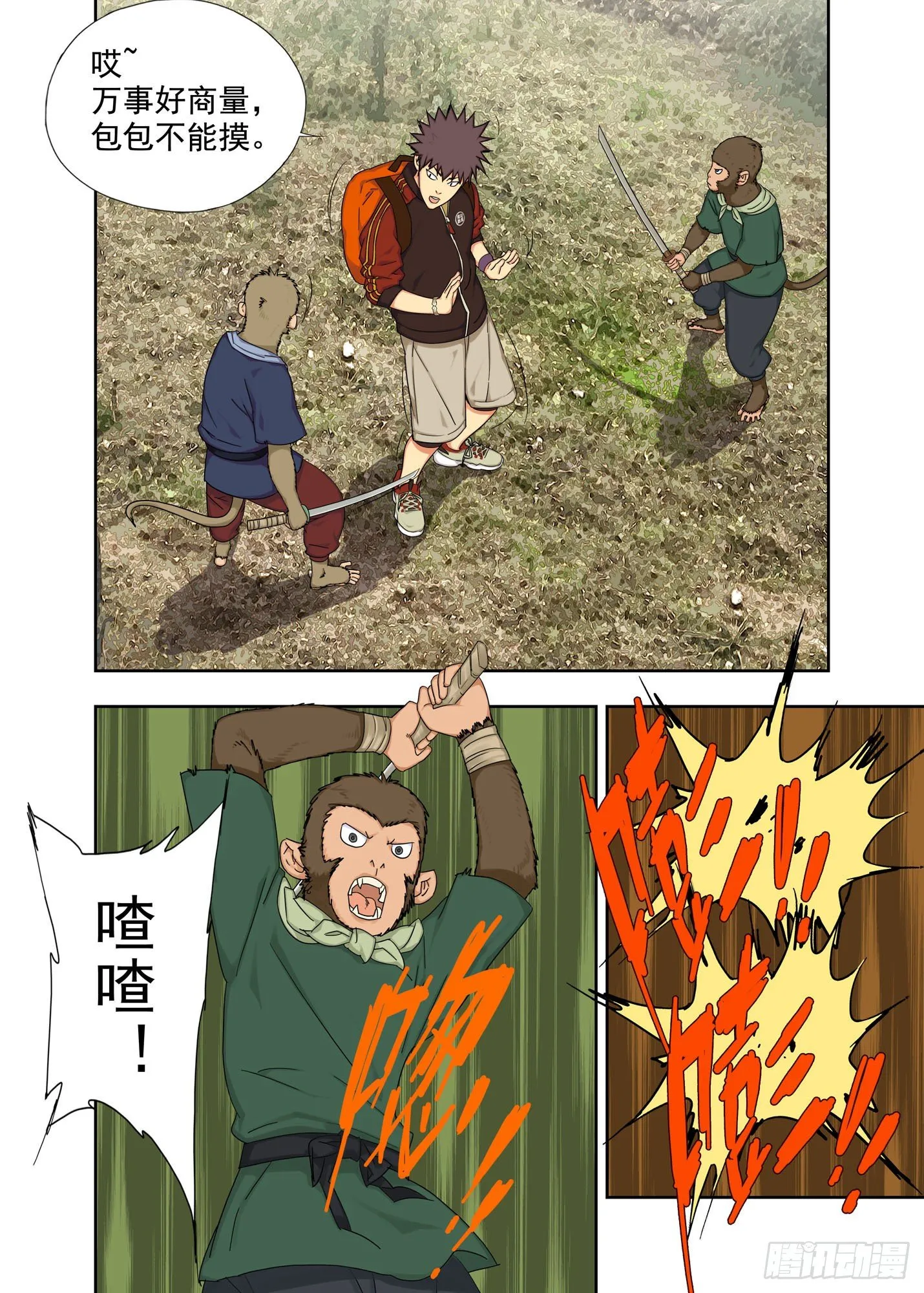 界山 第5页
