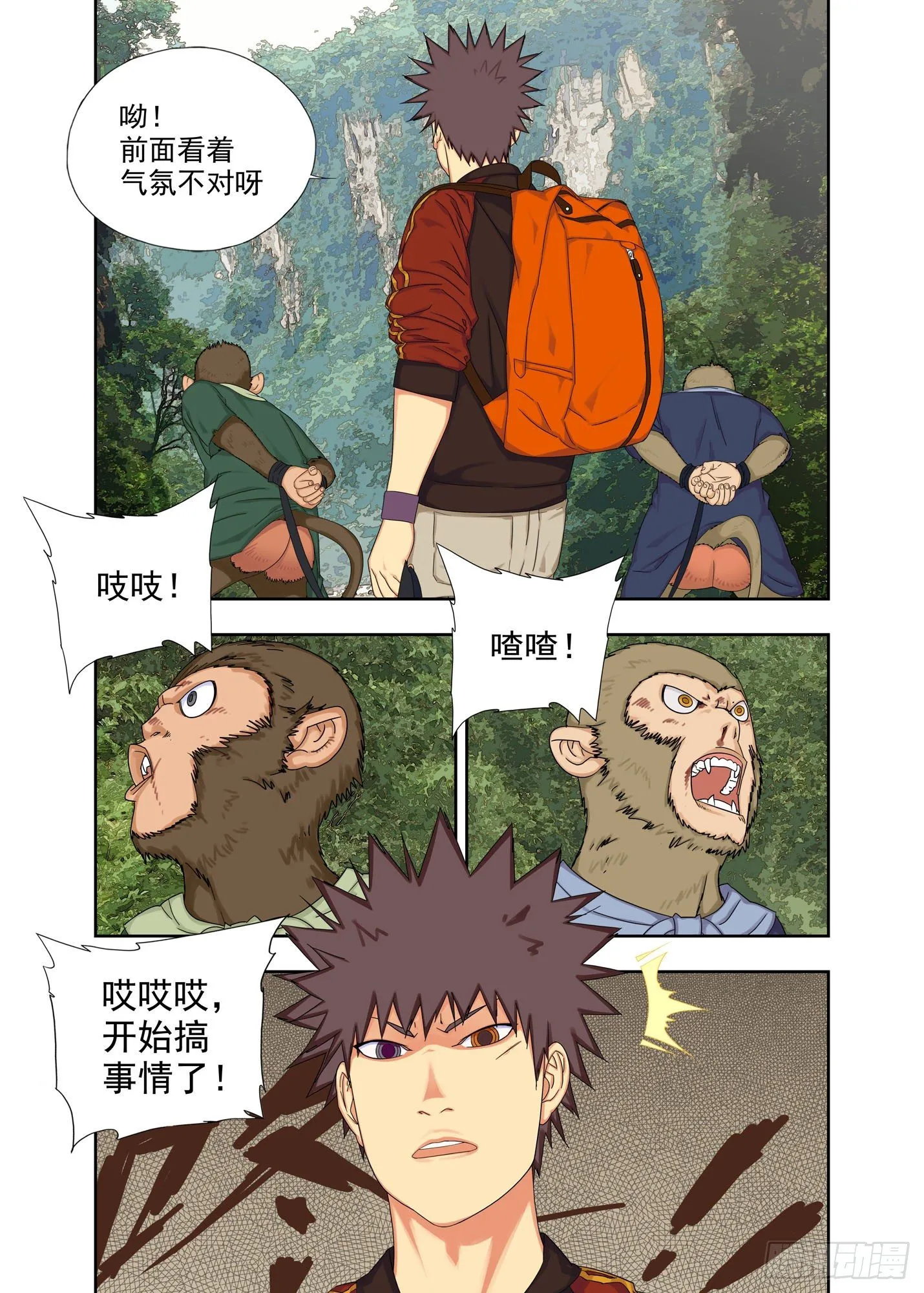 界山 第8页
