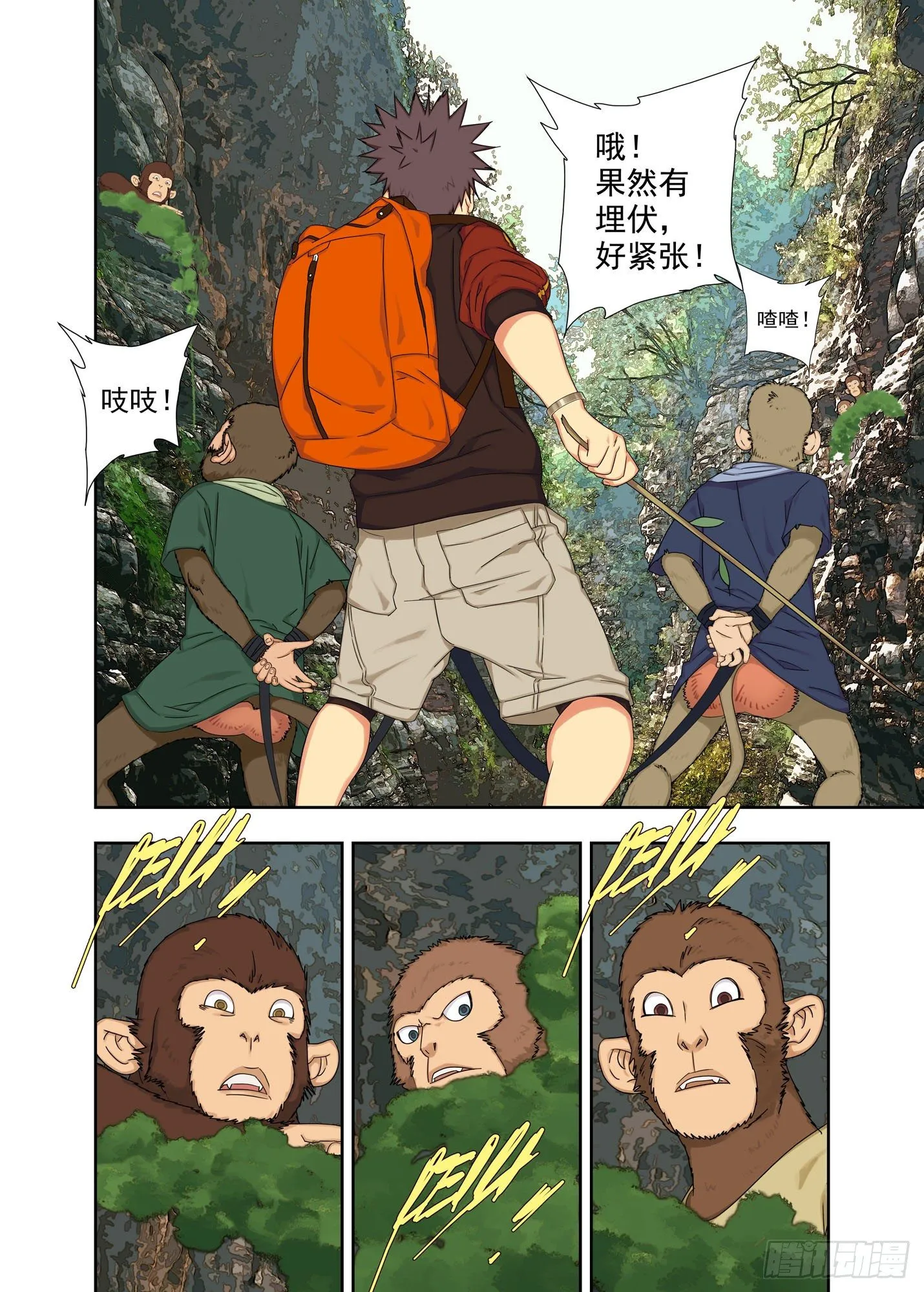 界山 第9页