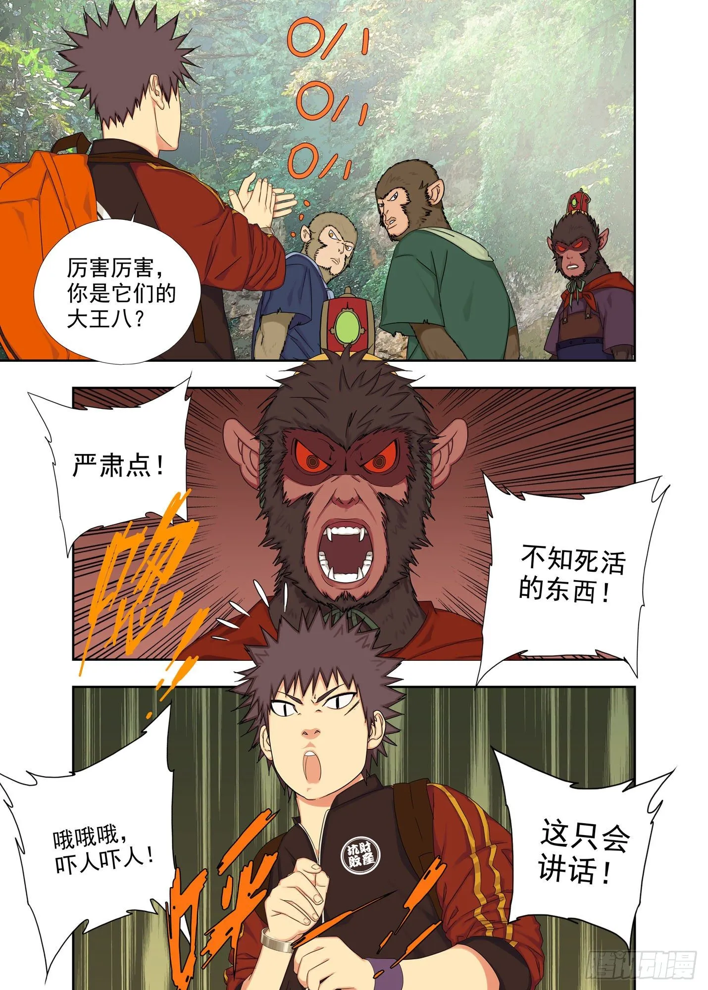 彘王 第2页