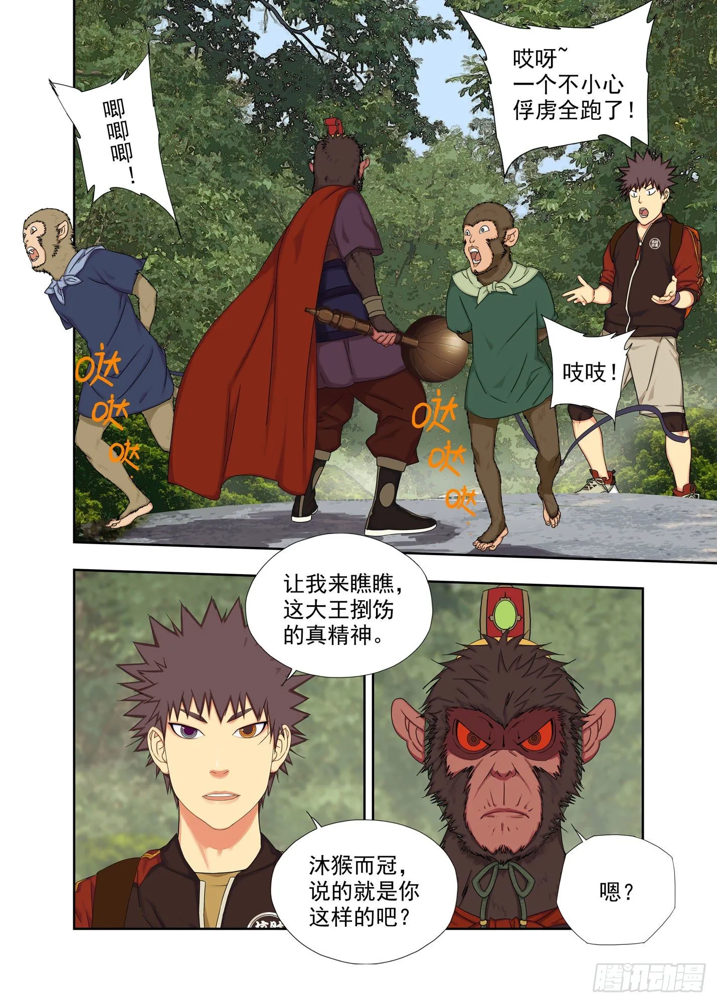 彘王 第3页