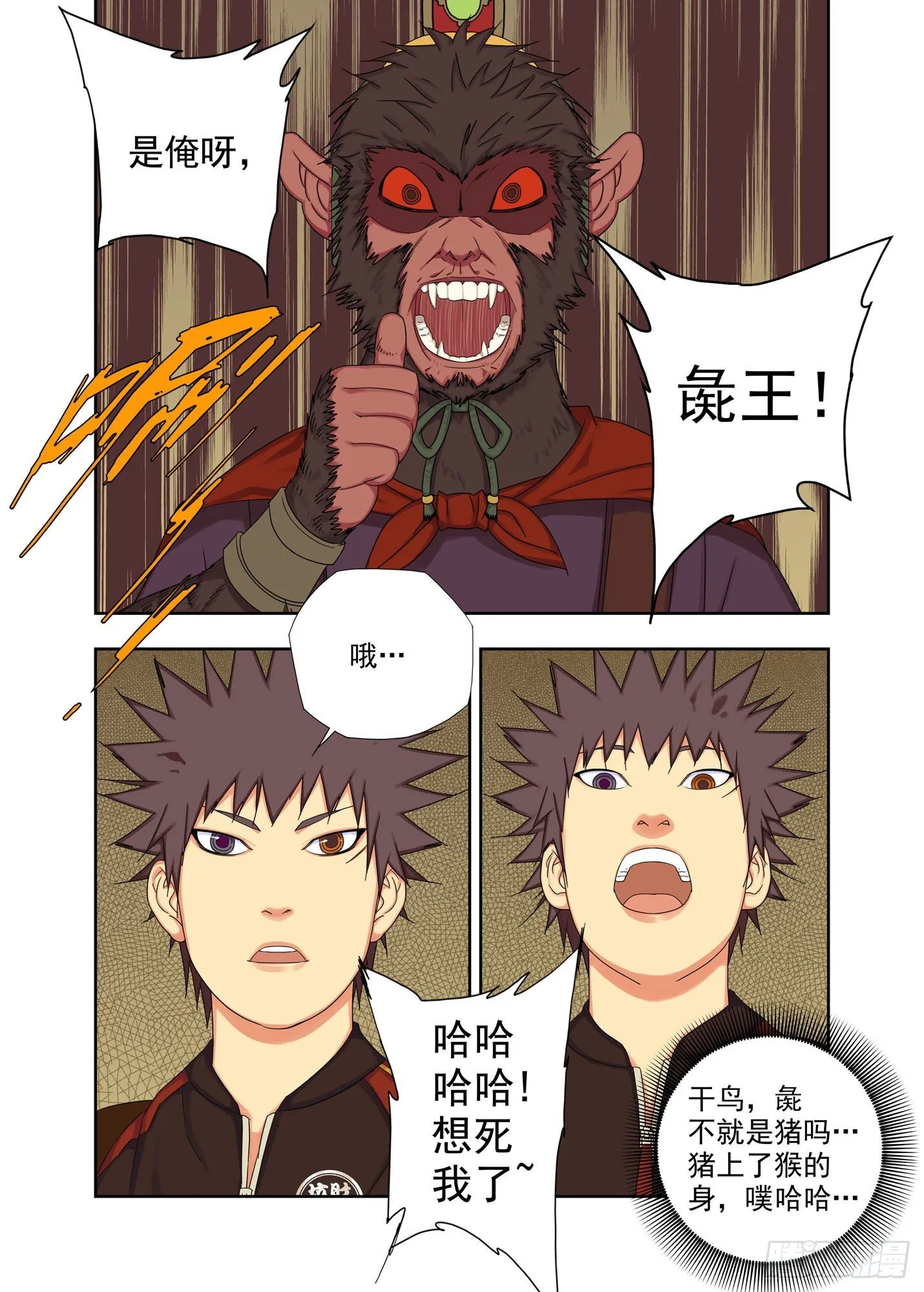 彘王 第9页