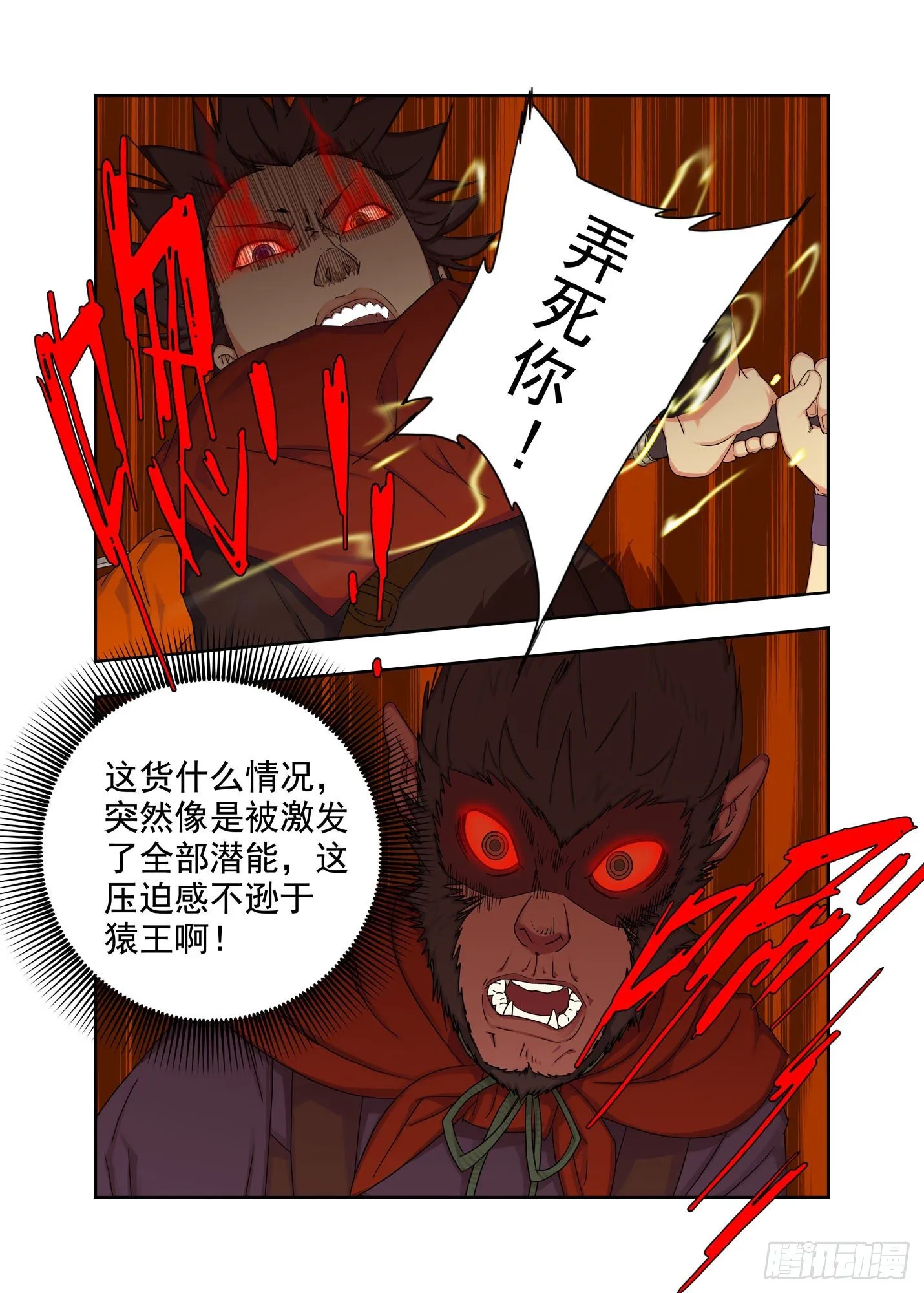 弄死你 第3页