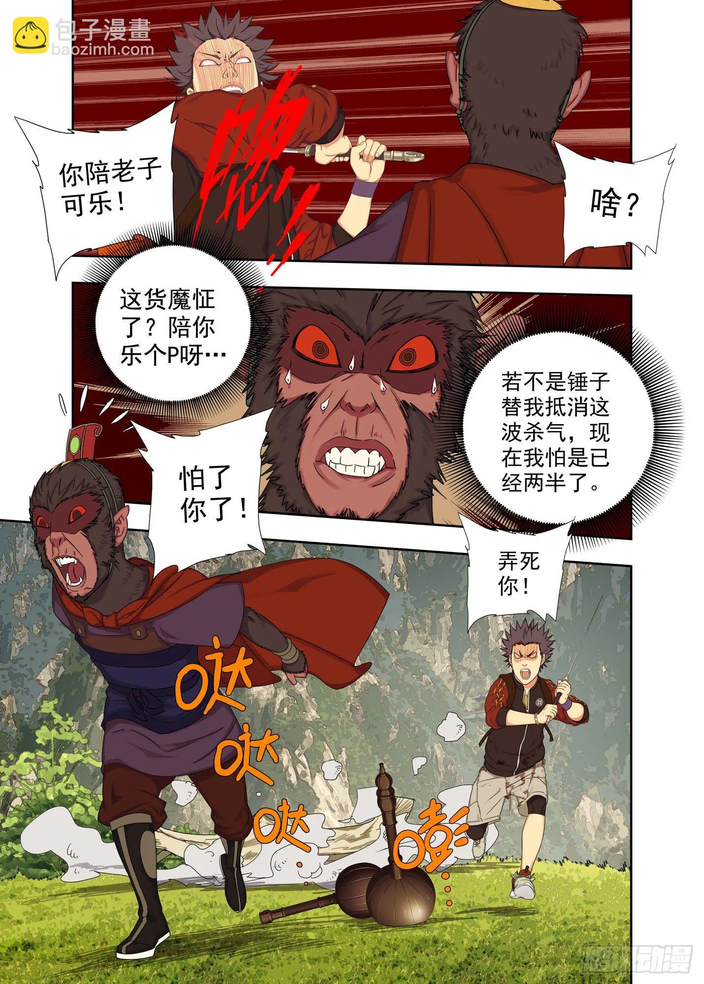 弄死你 第8页