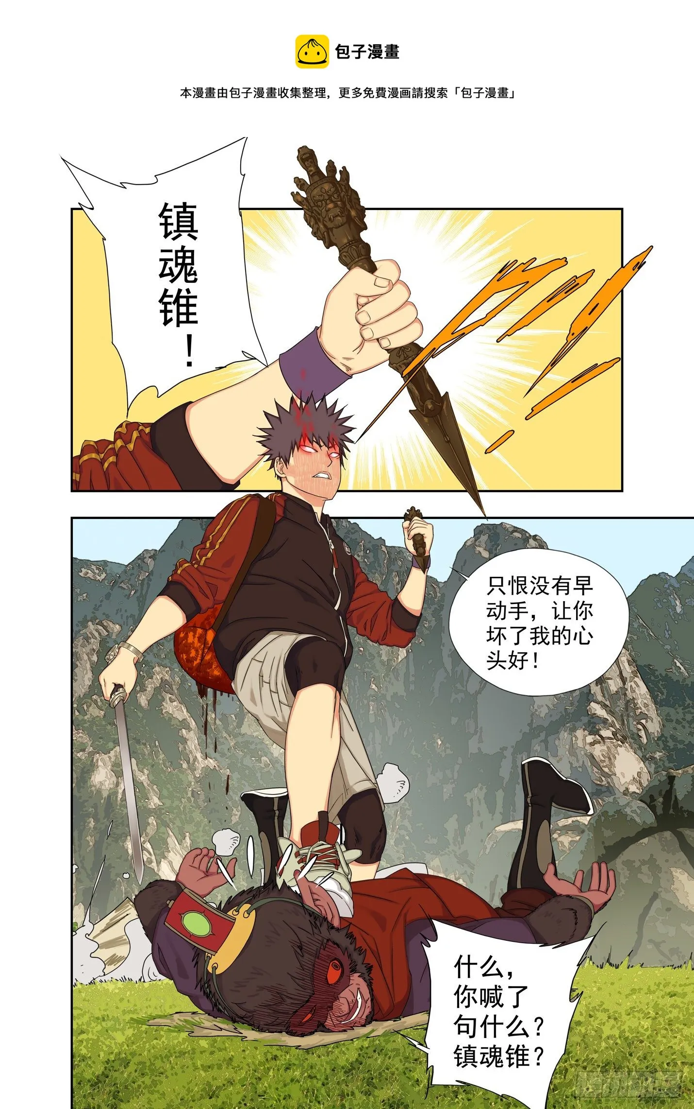 释魂阵 第1页