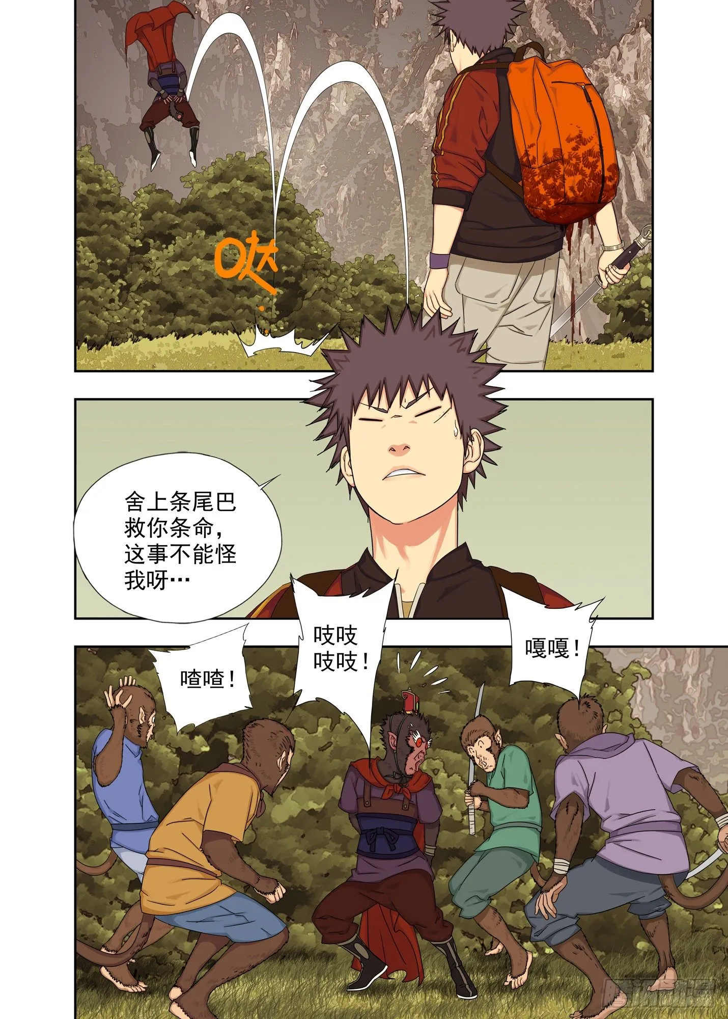 释魂阵 第5页