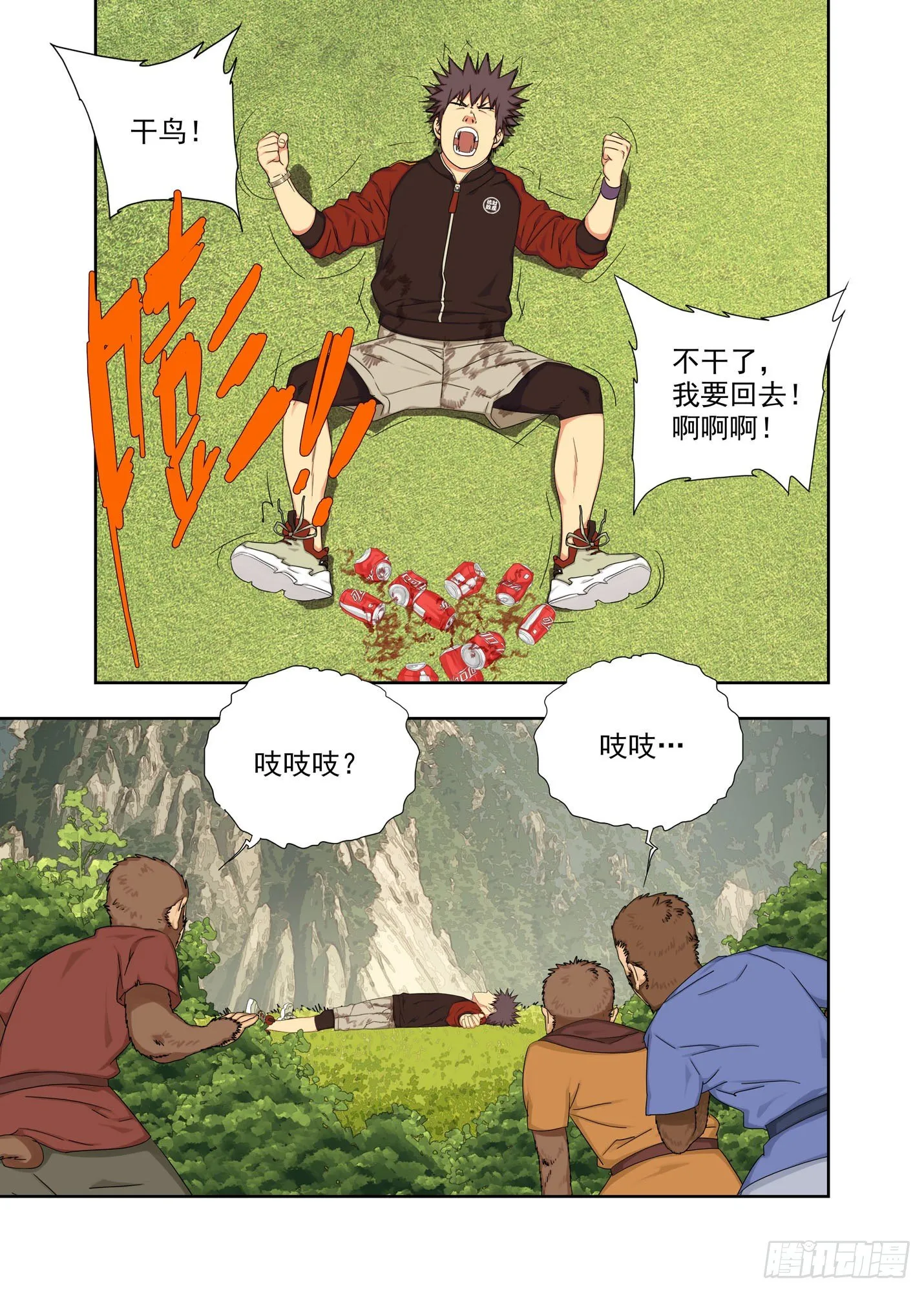 夜幕下的村寨 第4页