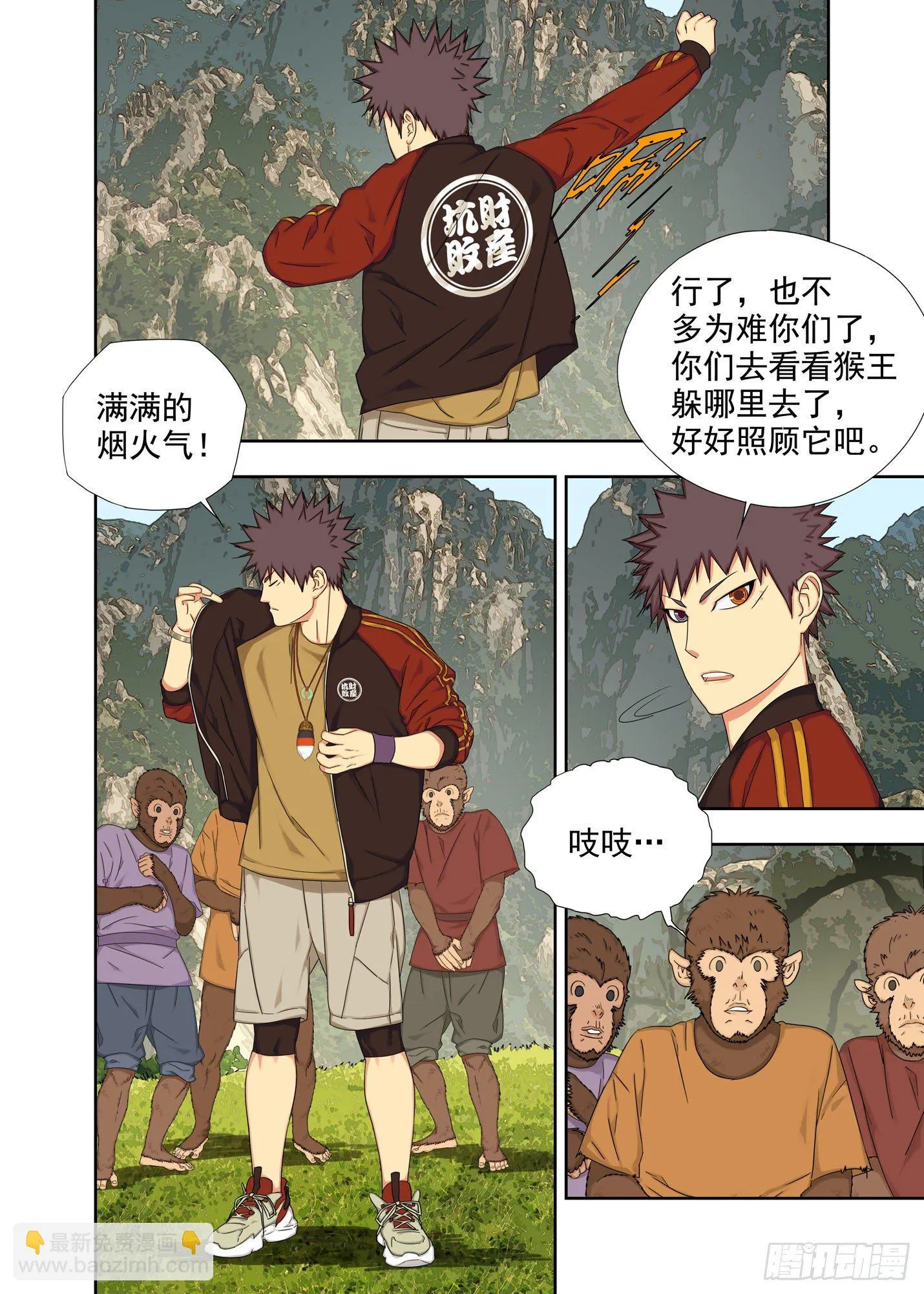 夜幕下的村寨 第8页