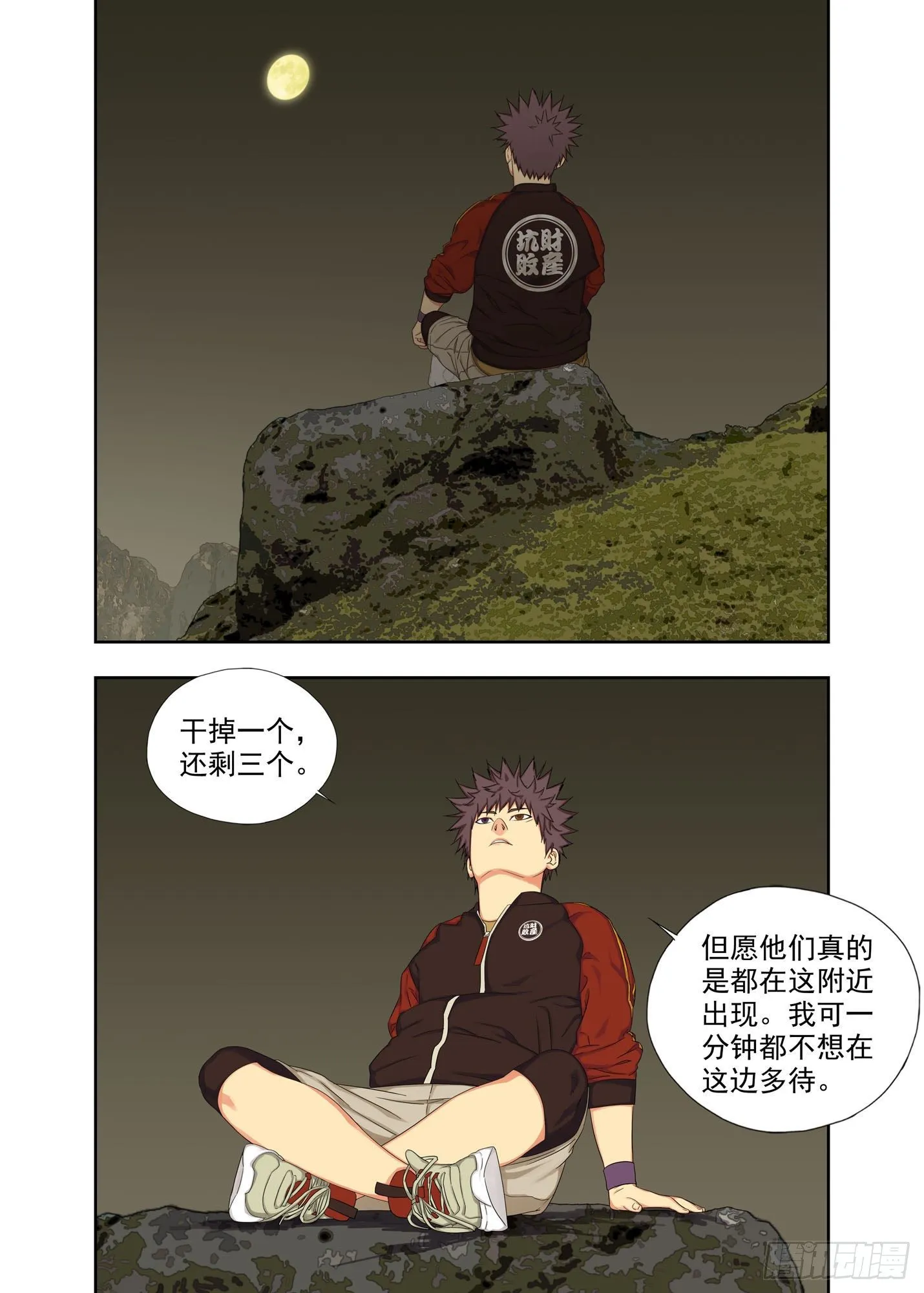 夜幕下的村寨 第10页