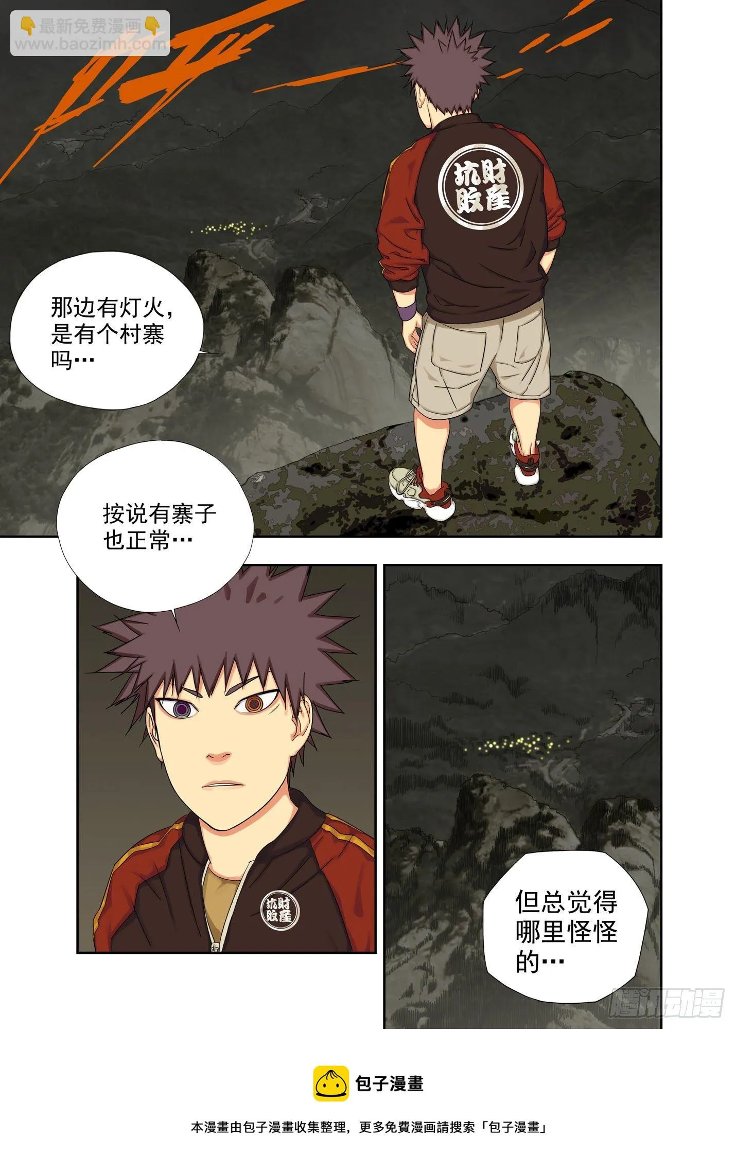夜幕下的村寨 第11页